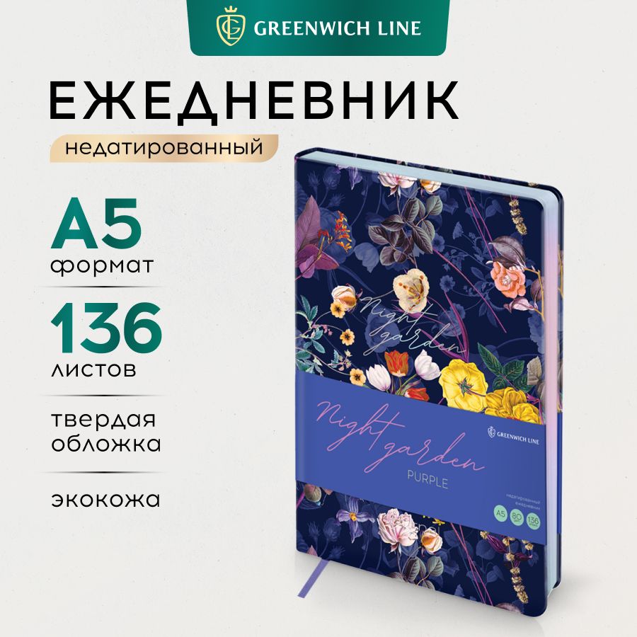 ЕжедневникGreenwichLineнедатированныйА5,листов:136