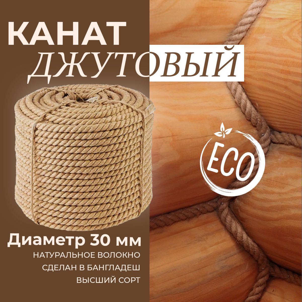 Канатджутовыйд.30(10метров)