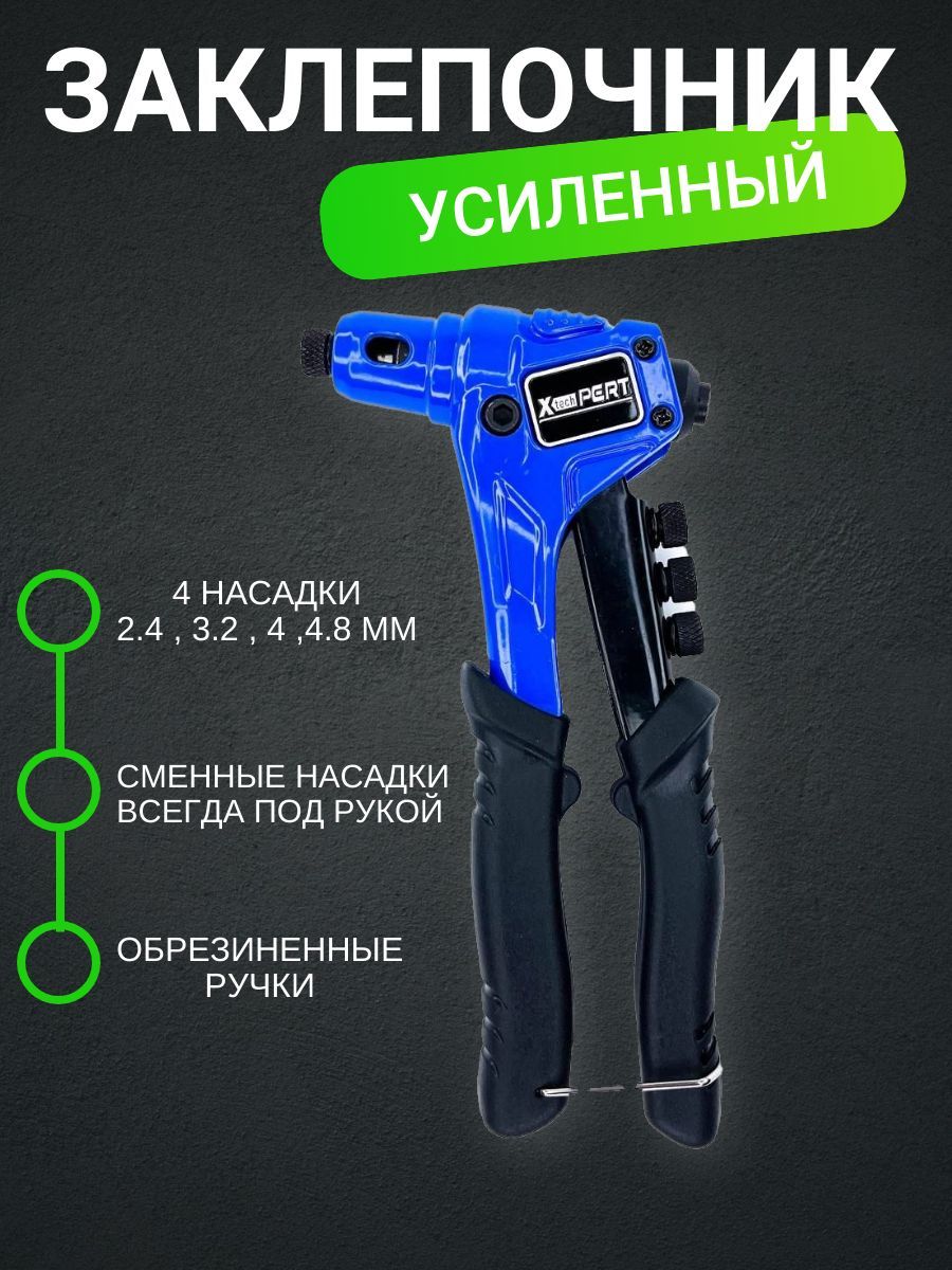 Заклепочник рычажный X-PERT, литой, 200 мм