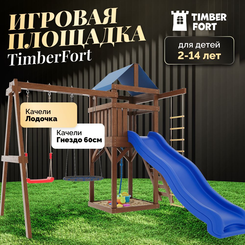 Детская площадка для улицы и дачи Timber Fort A2 цвет Палисандр с качелями со спинкой. Детская игровая площадка уличная. Игровой спортивный комплекс городок для детей с горкой