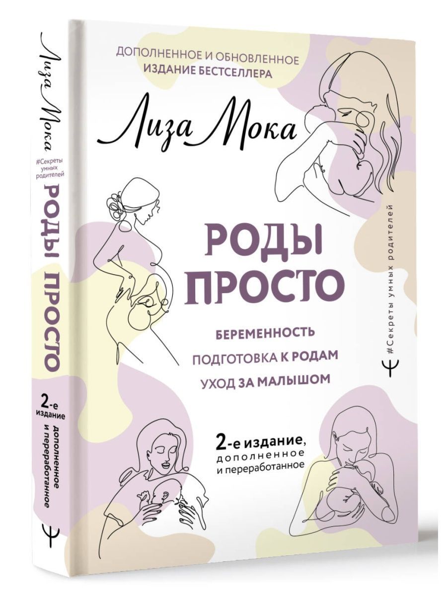 Как проще родить