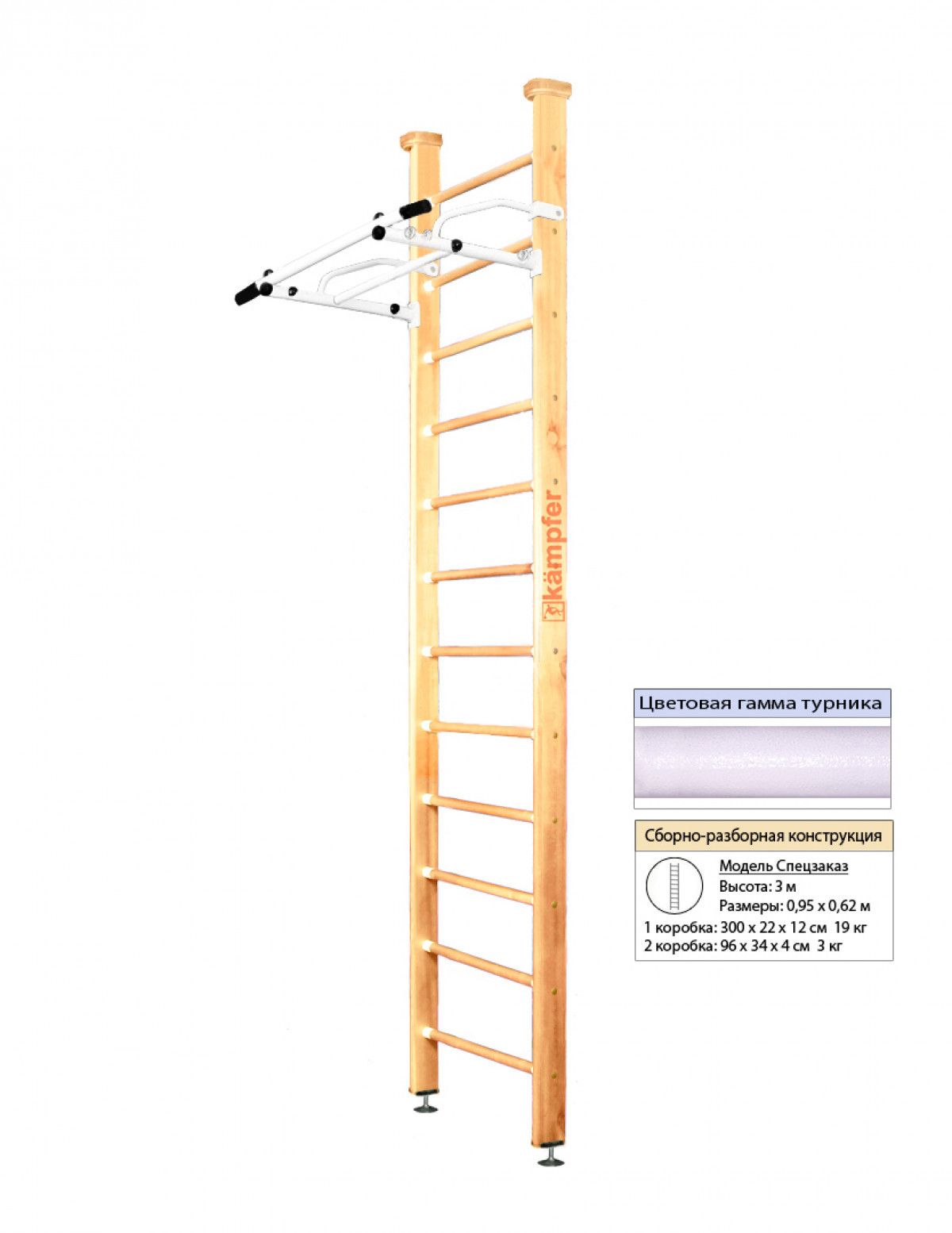 Шведская стенка Kampfer Swedish Ceiling (№1 Натуральный Высота 3 м белый турник)