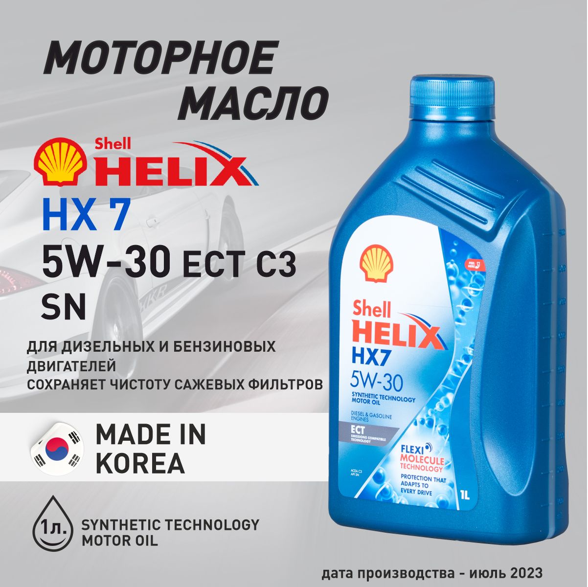 Масло Моторное Shell 5w40 Л Купить