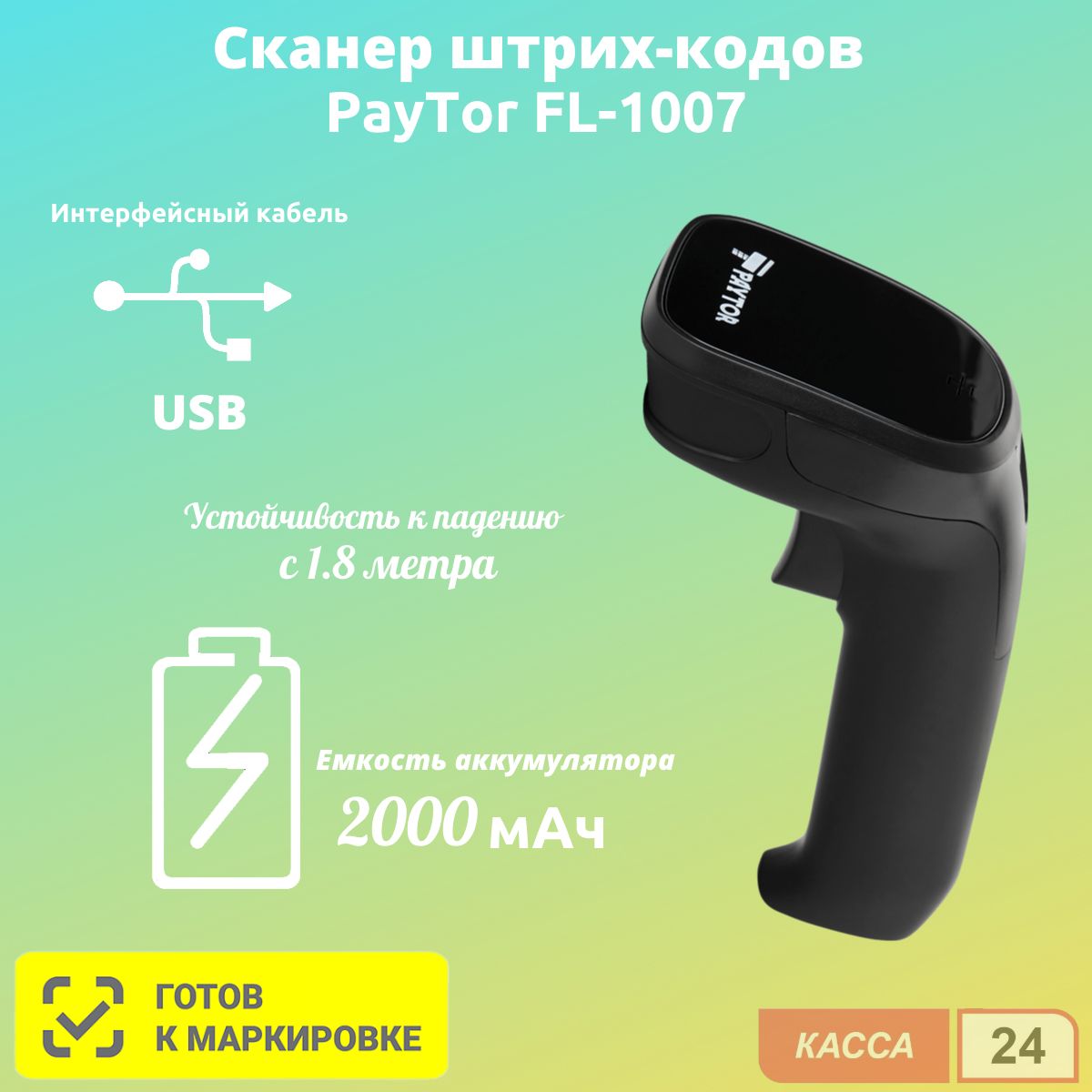 Беспроводной Сканер Штрихкодов Для 1с Купить