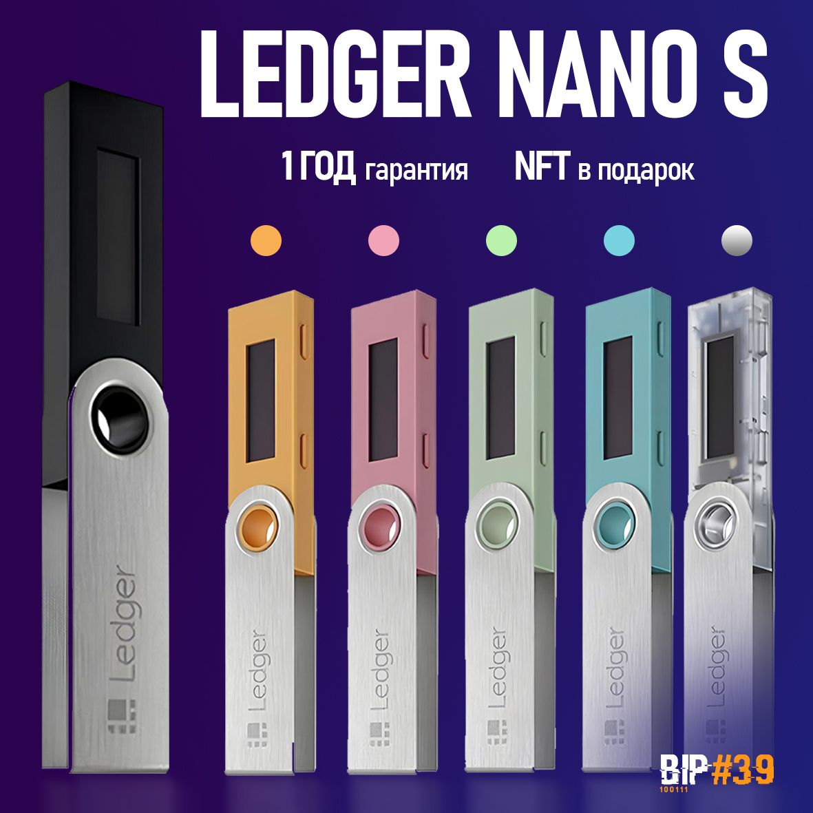 Аппаратный криптокошелек Ledger Nano S 2024 в ассортименте - холодный кошелек для криптовалют от официального реселлера BIP39