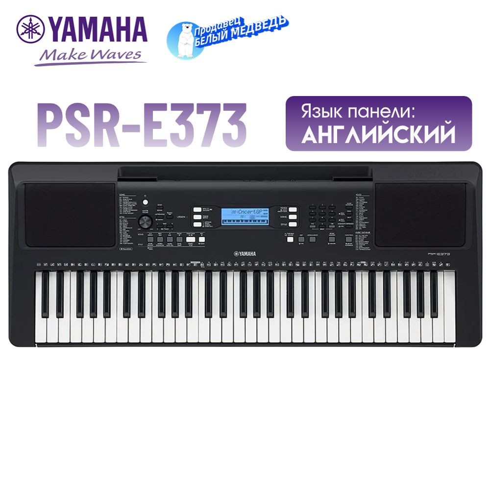 Yamaha PSR-E373 / 61-клавишный профессиональный синтезатор для начинающих