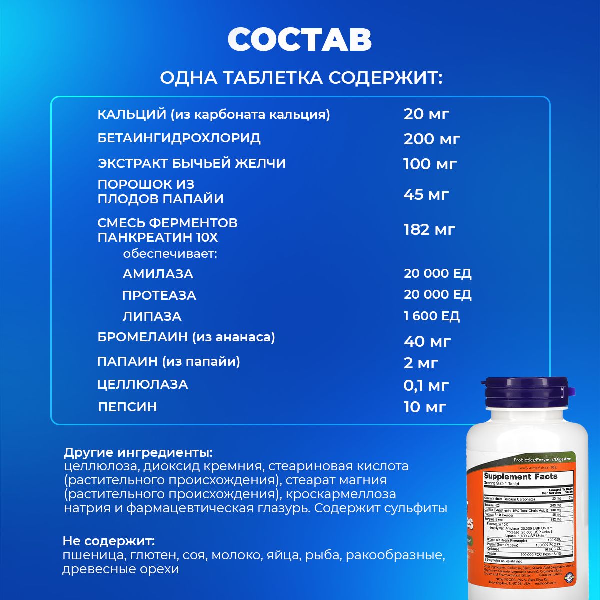 Ферменты для пищеварения NOW Super Enzymes 90 таблеток Супер энзимы дл(图4)