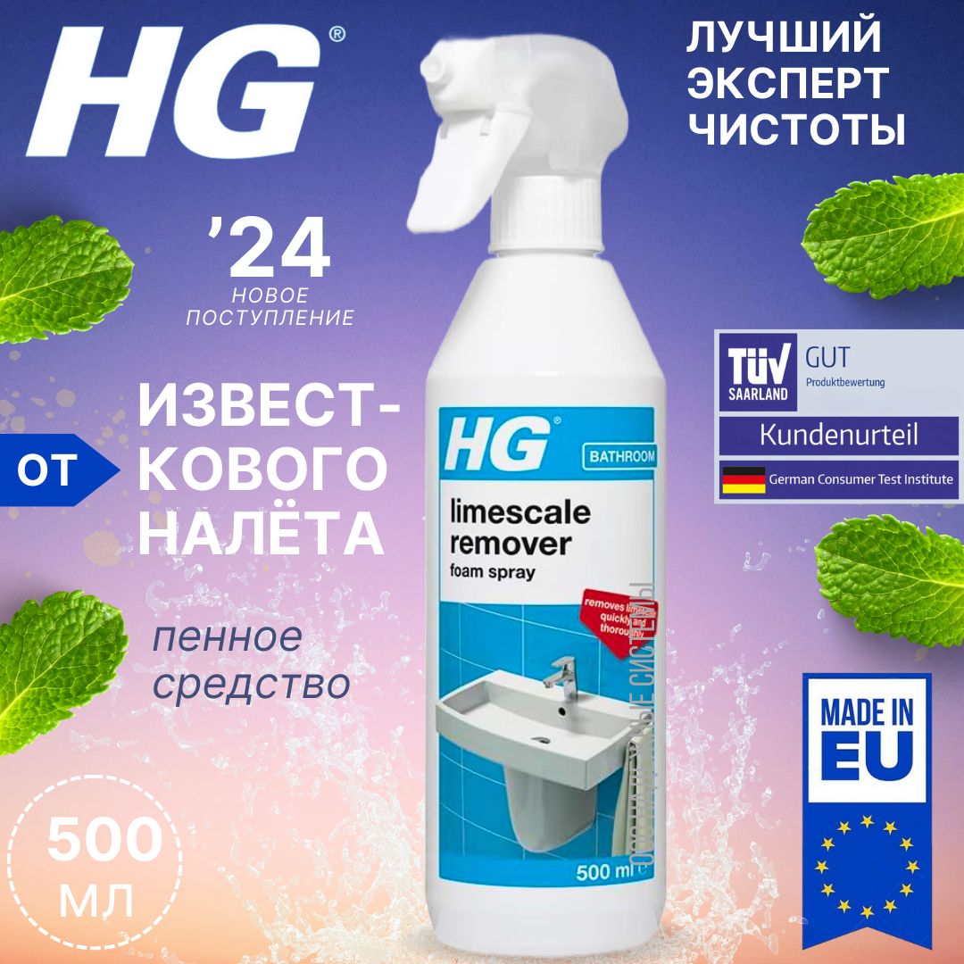 Бытовая Химия для Дома Hg купить на OZON по низкой цене