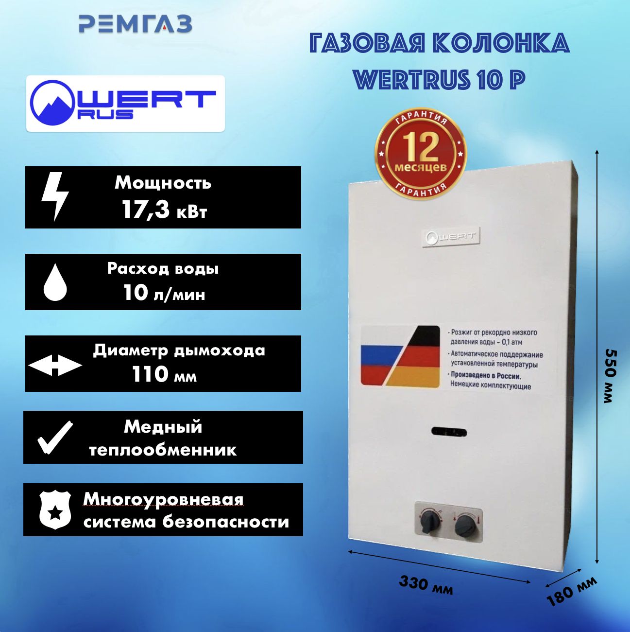 Газовая колонка Wertrus 10P белая - купить с доставкой по выгодным ценам в  интернет-магазине OZON (1036234262)