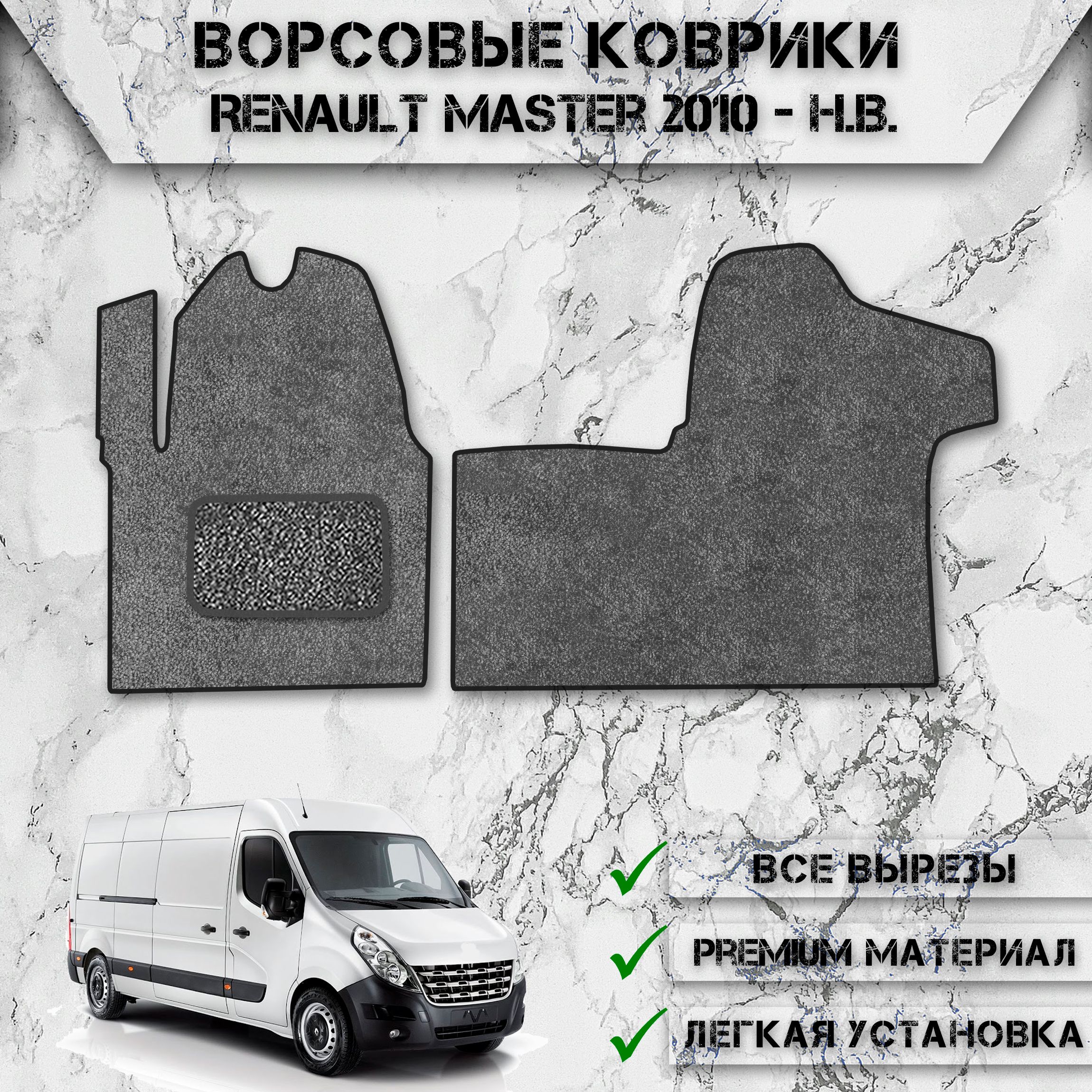 Купить Коврики На Рено Мастер 2
