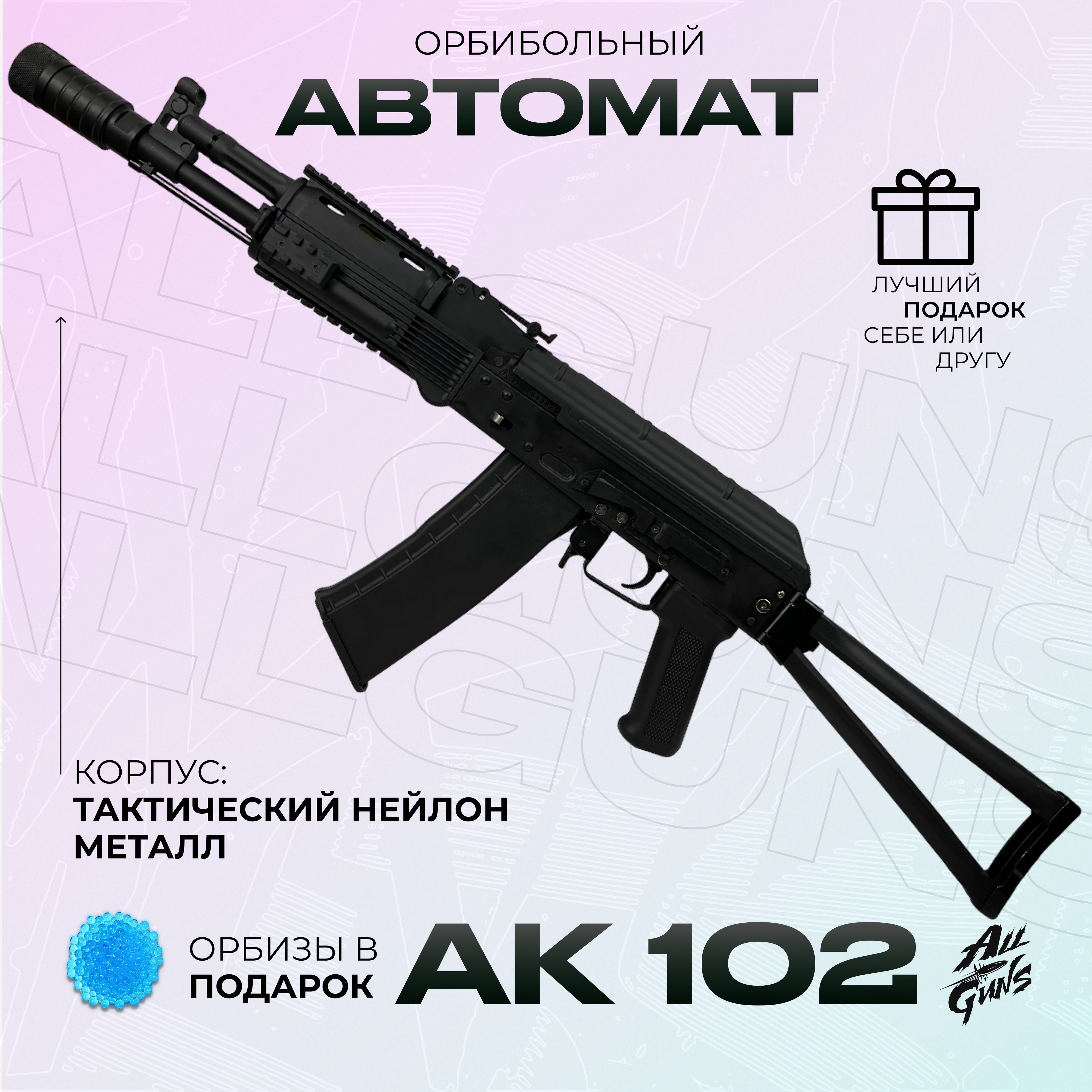 Автомат с орбизами пулями отзывы топ. Орбитальный автомат m416. Орбибольный автомат. Kriss vector на орбизах. Орбибольный автомат.