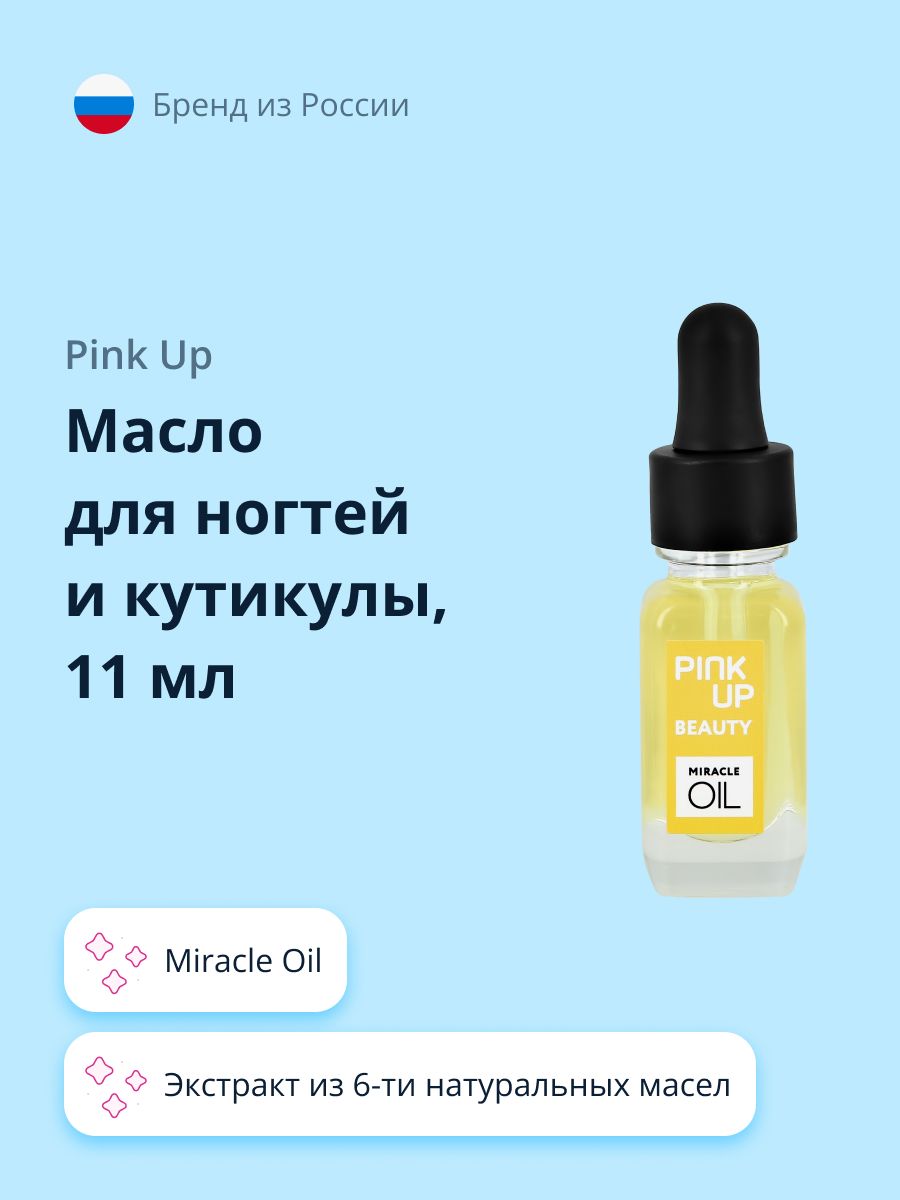 Масло для ногтей и кутикулы PINK UP BEAUTY Miracle Oil 11 мл