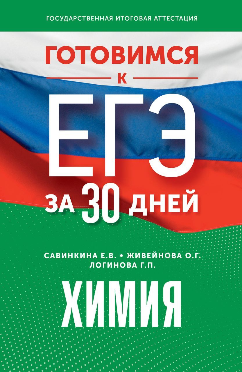 Пособие по Химии Г.П. Хромченко – купить в интернет-магазине OZON по низкой  цене