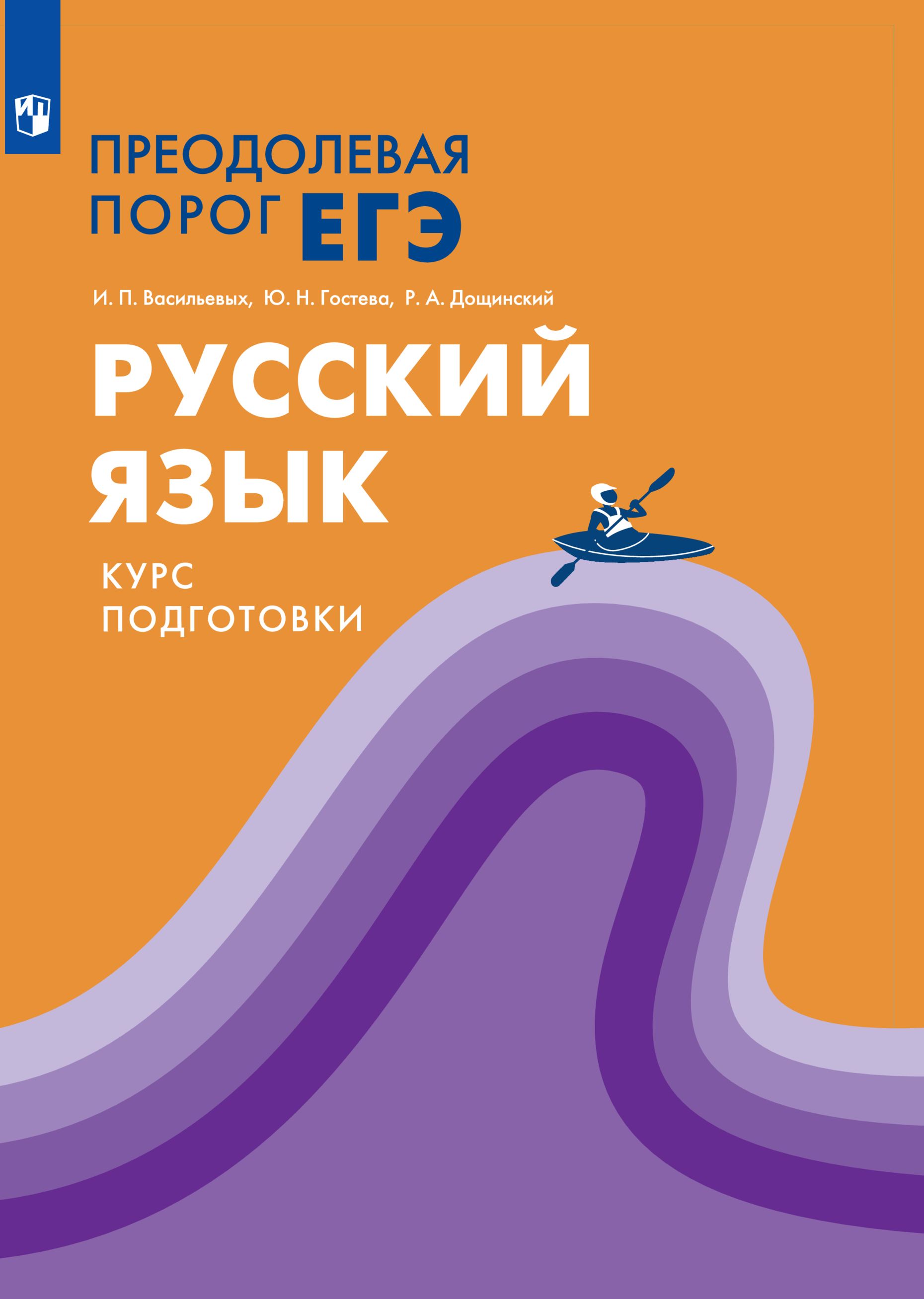 Сборник Егэ Русский Дощинский – купить в интернет-магазине OZON по низкой  цене