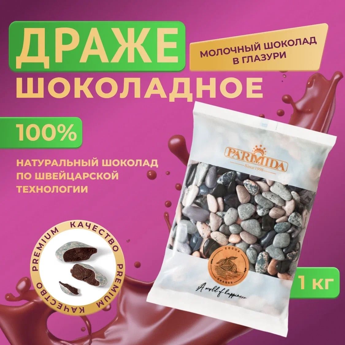 Конфеты шоколадные, речные...