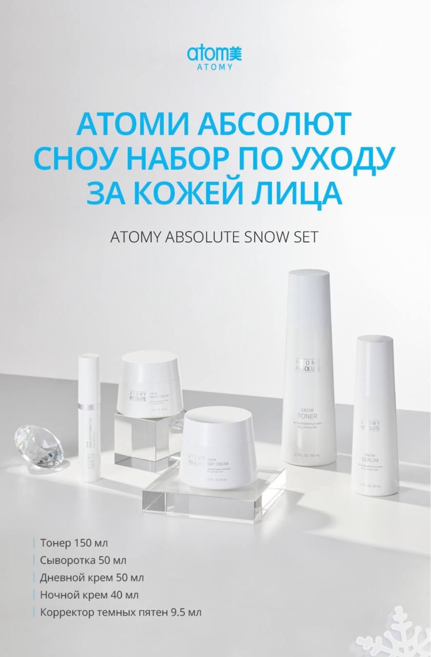 Атоми сноу корректор темных пятен. Корректор сноу атоми. Корректор пигментных пятен атоми. Абсолют сноу атоми. Абсолют сноу атоми.