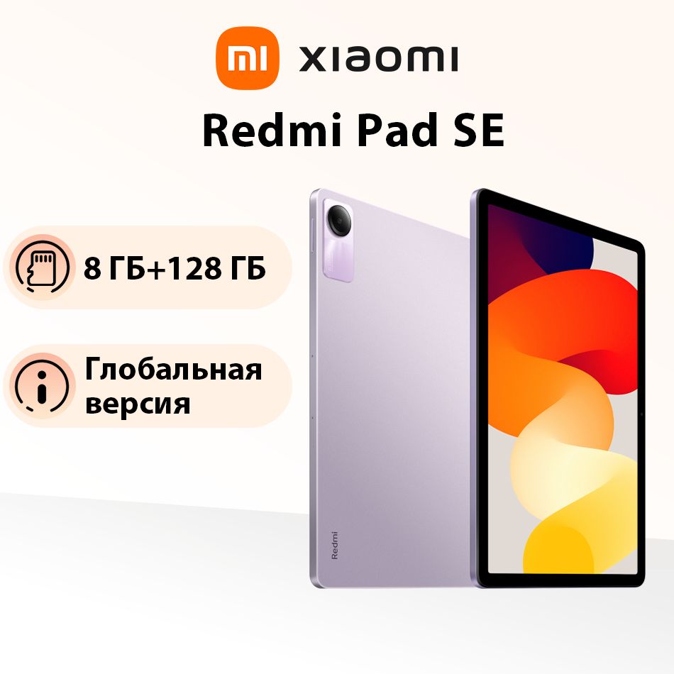 XiaomiПланшетRedmiPadSEГлобальнаяверсияТаблеткаПоддержкарусскогоязыка,11"8ГБ/128ГБ,фиолетовый