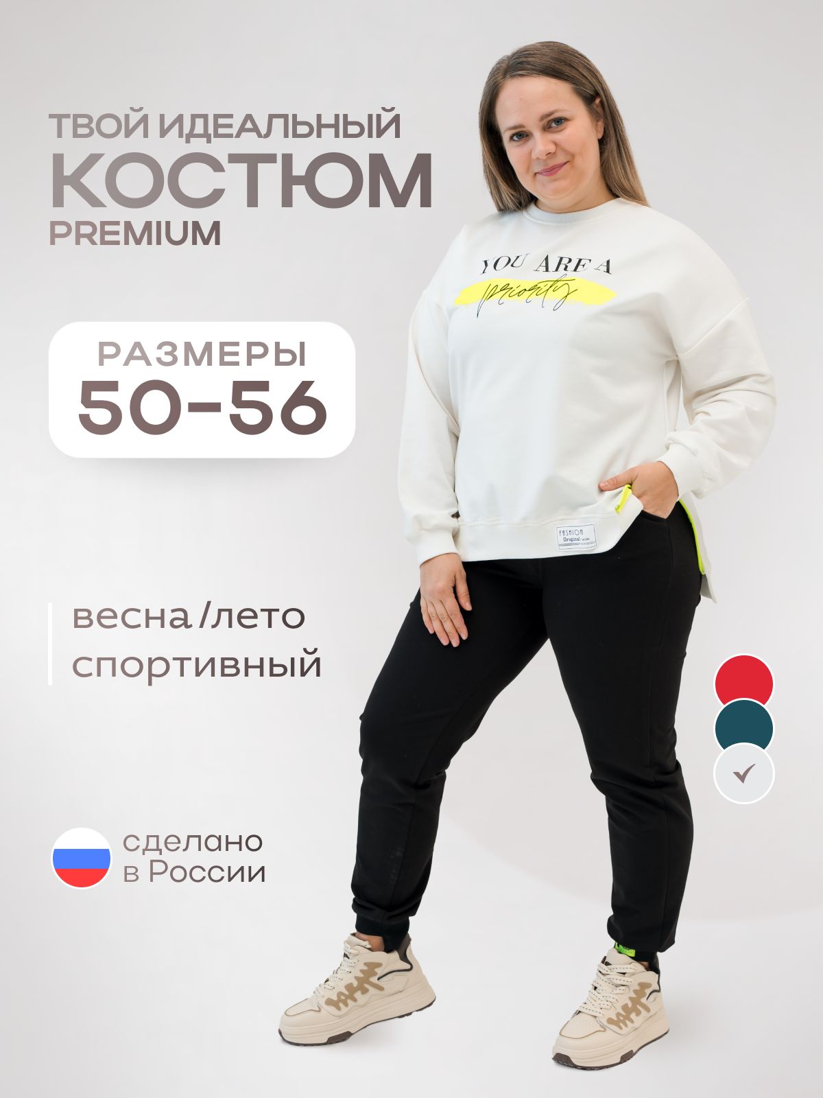 КостюмспортивныйStatusБольшиеразмеры