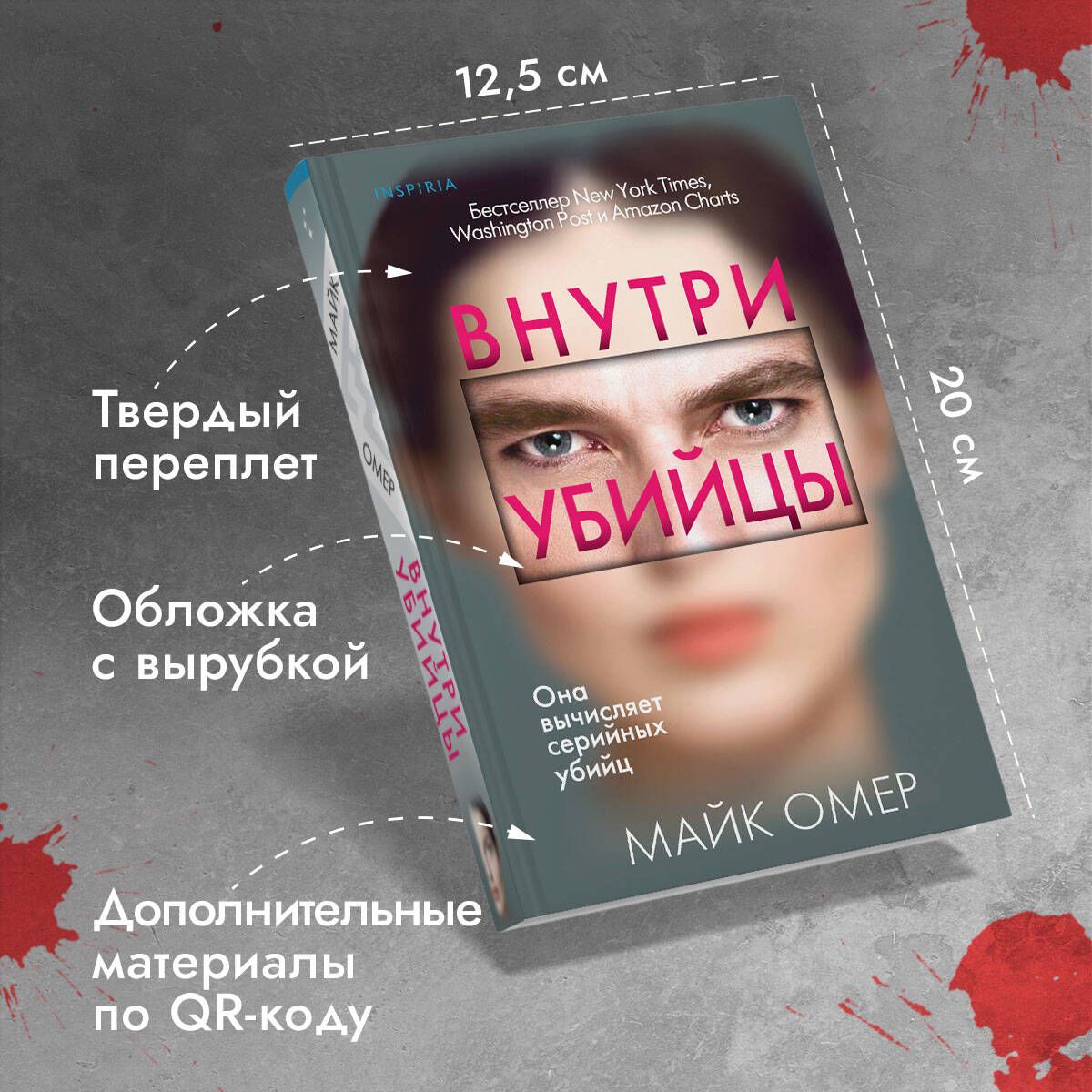 Профайлер. Комплект из 3 книг (Внутри убийцы. Заживо в темноте. Глазами жертвы) | Омер Майк