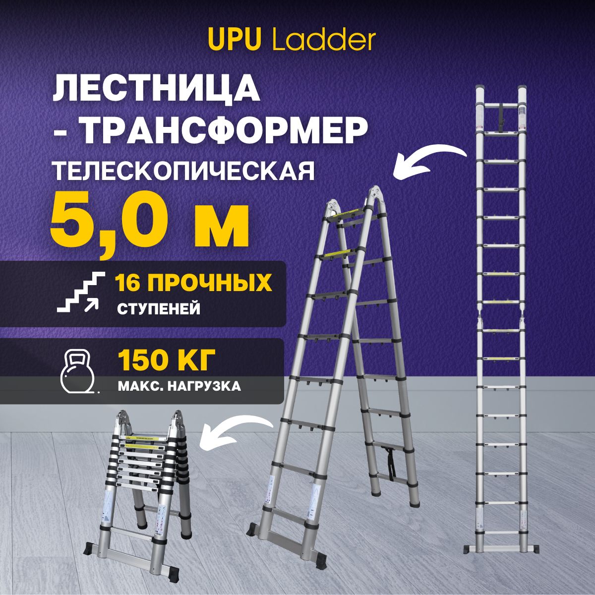 Лестница-трансформер5мметров,телескопическая,алюминиеваяUPULadderUPT708