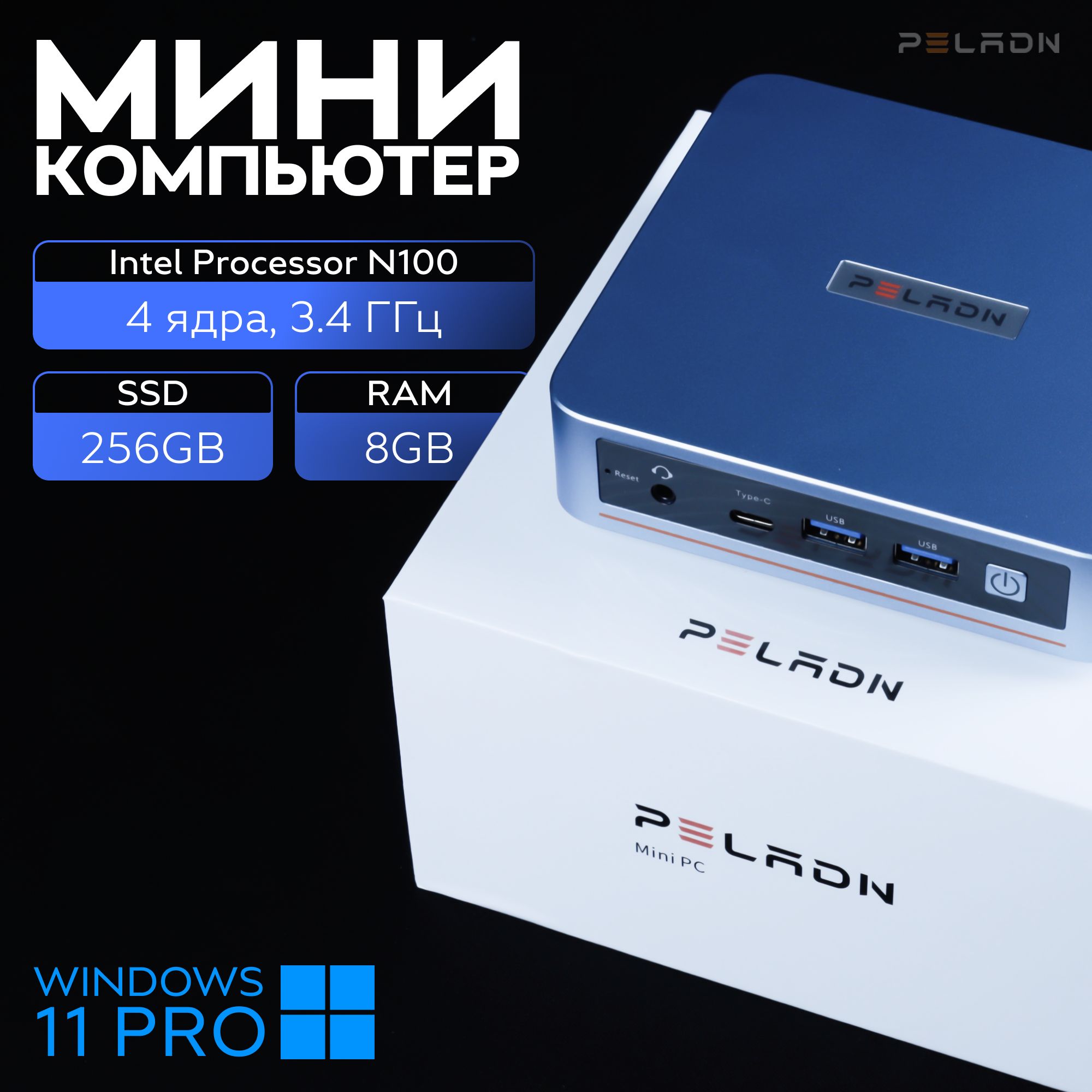 PELADNМини-ПКМиникомпьютер(IntelProcessorN100,RAM8ГБ,SSD256ГБ,IntelUHDGraphicsXe24EUs,),голубой