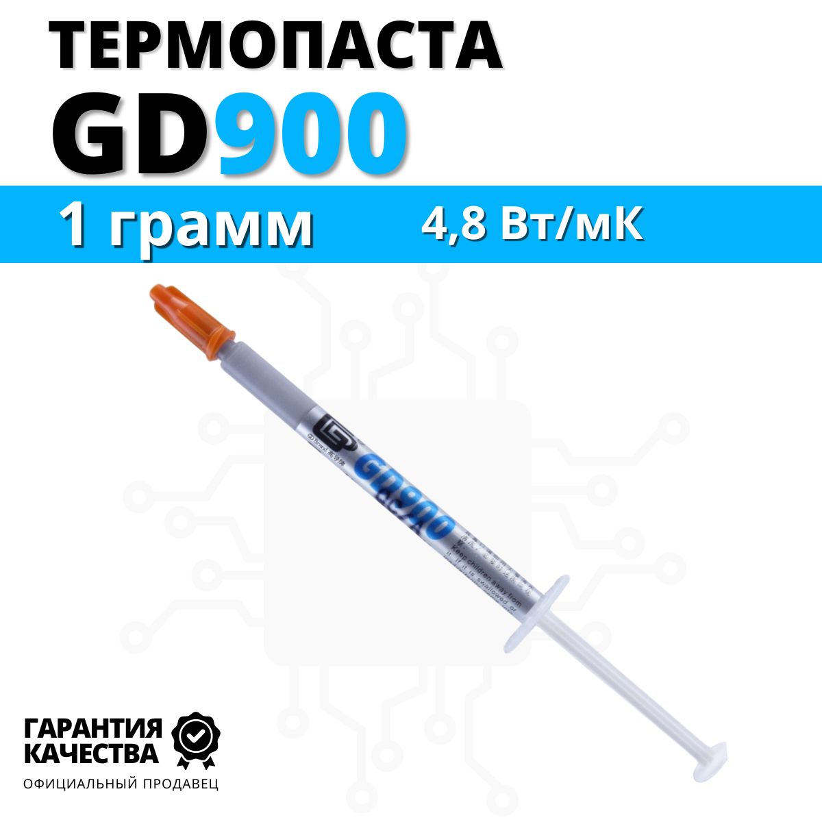 Термопаста GD gd90011 купить по выгодной цене в интернет-магазине OZON  (592669898)