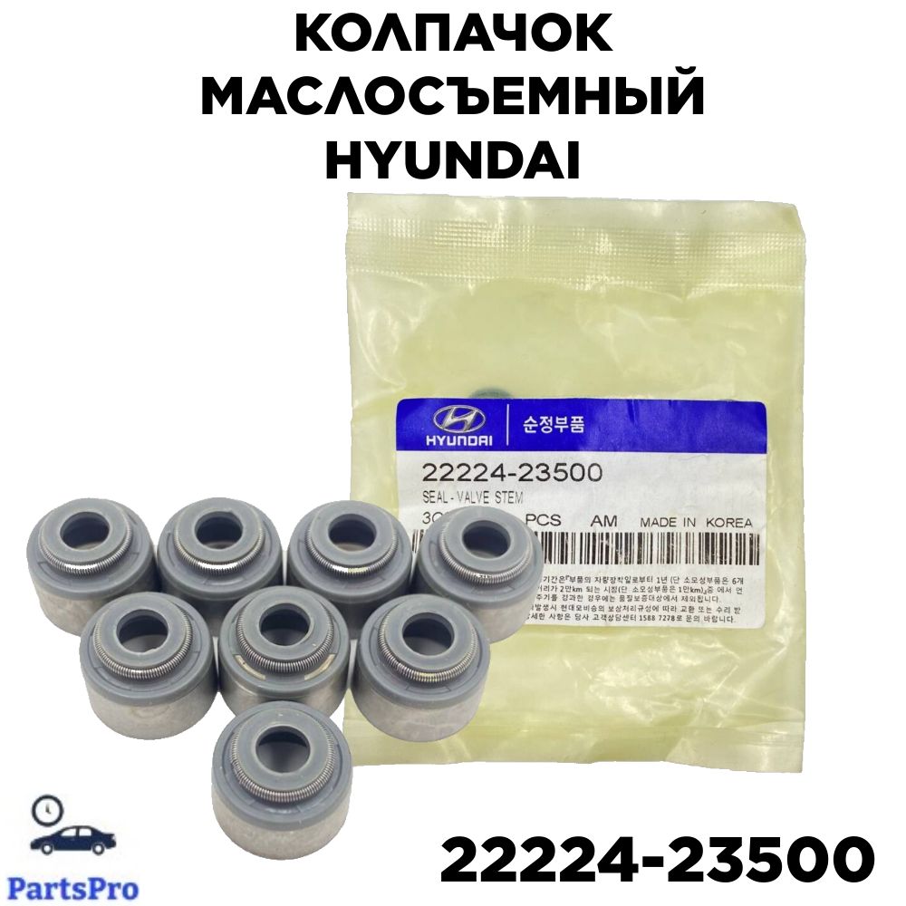 Колпачки маслосъемные 22224-23500 Hyundai Santa Fe, Kia Sportage