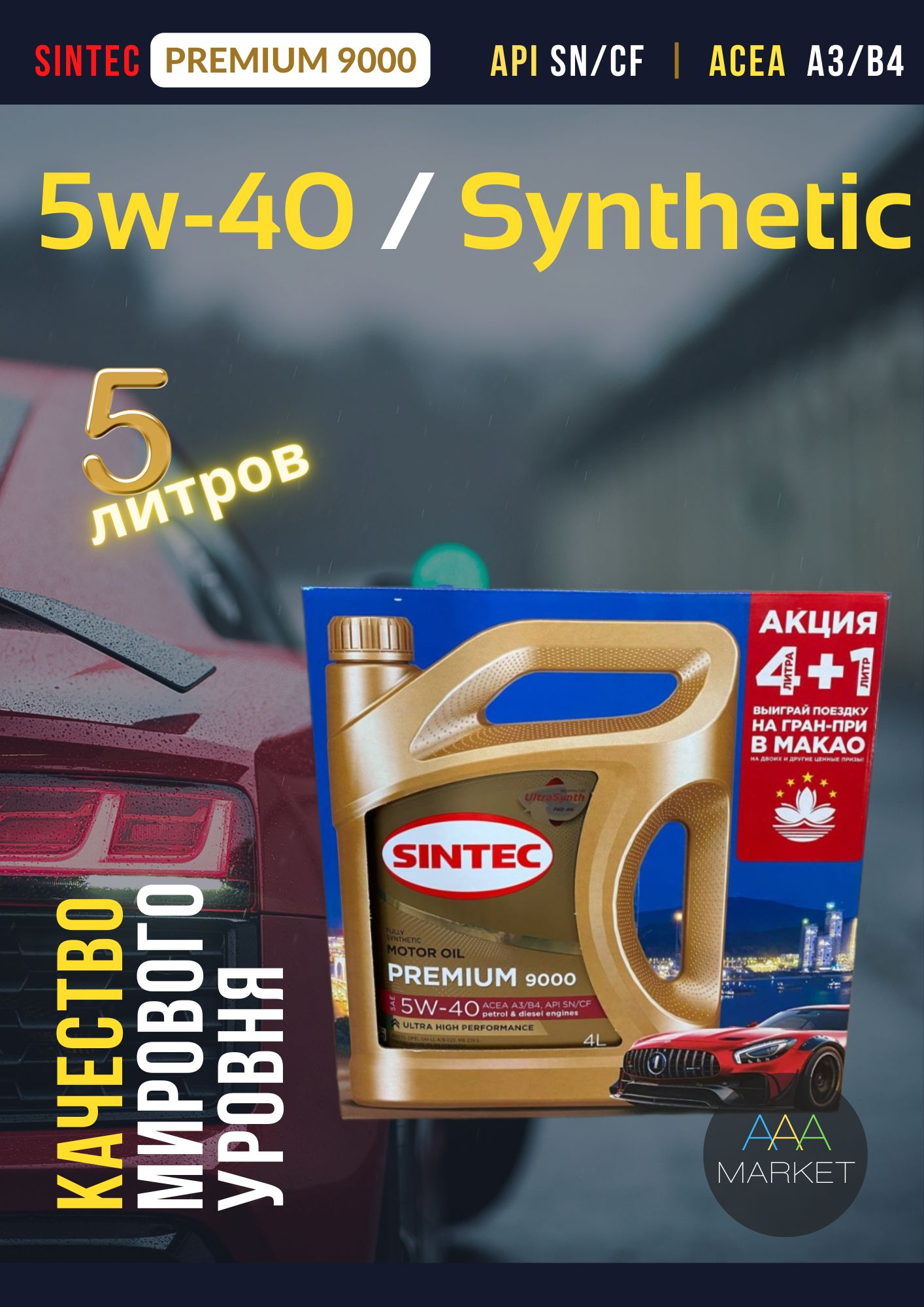 SINTECPremium5W-40Масломоторное,Синтетическое,5.01л