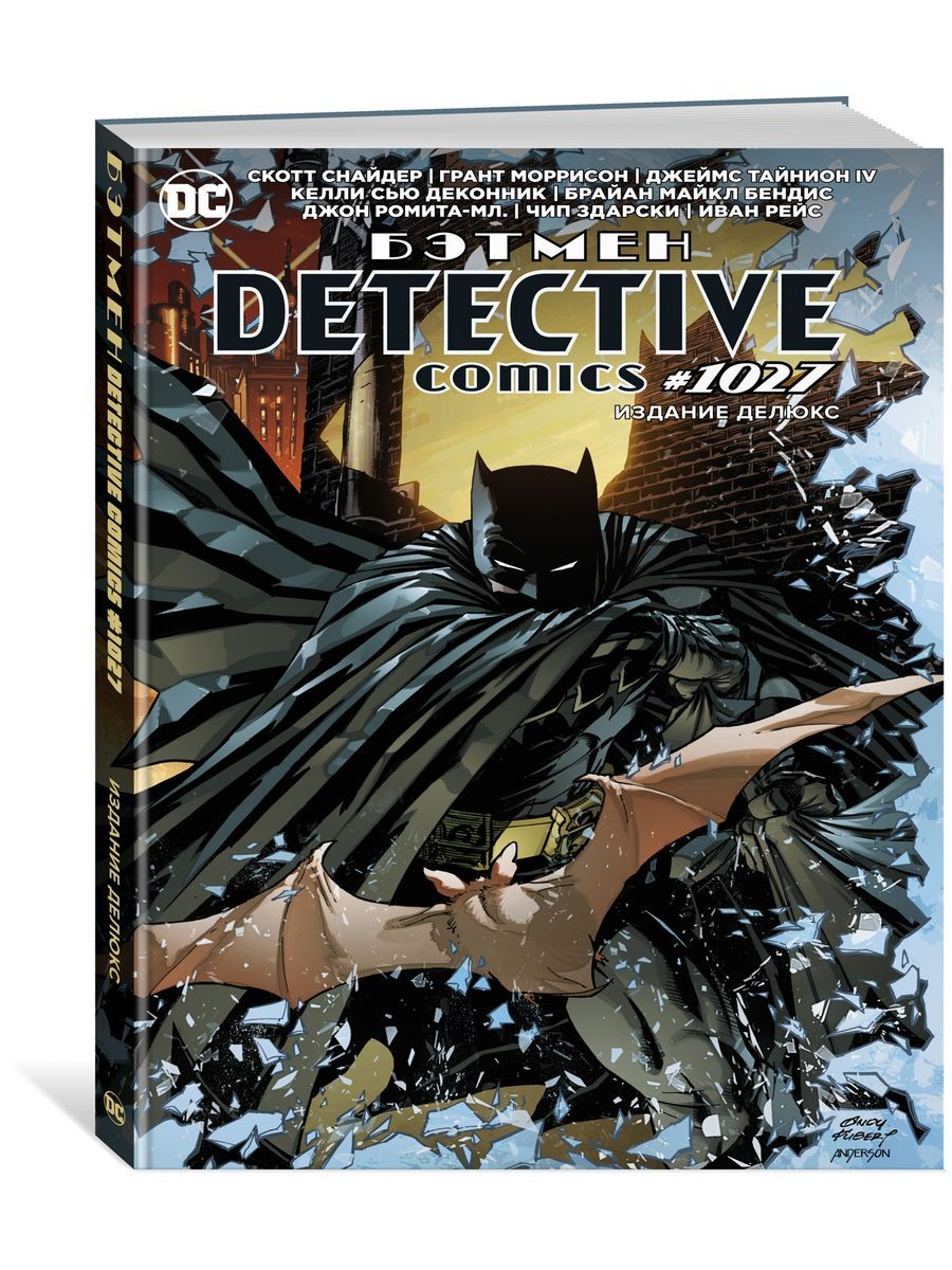 Тысячный выпуск «Detective Comics», в котором появляется <b>Бэтмен</b>, представле...