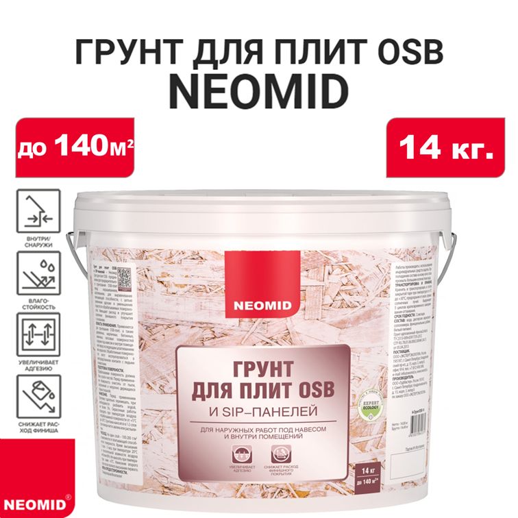 Грунт-биозащита для плит OSB NEOMID, 14кг.