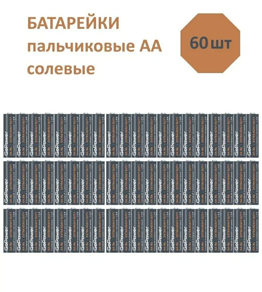 GoPowerБатарейкаAA,Солевойтип,1,5В,60шт