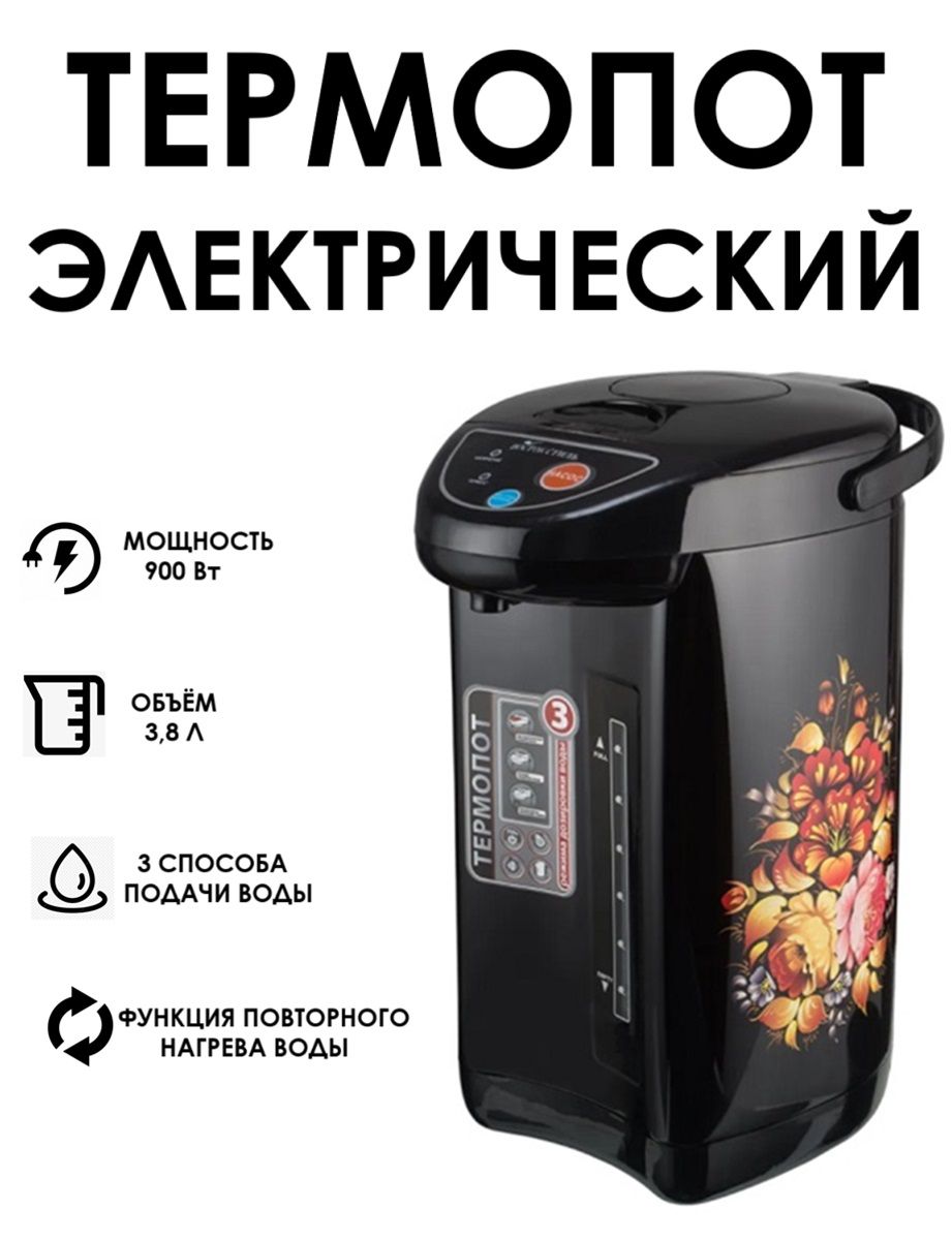 Термопот электрический 3 л Ozon