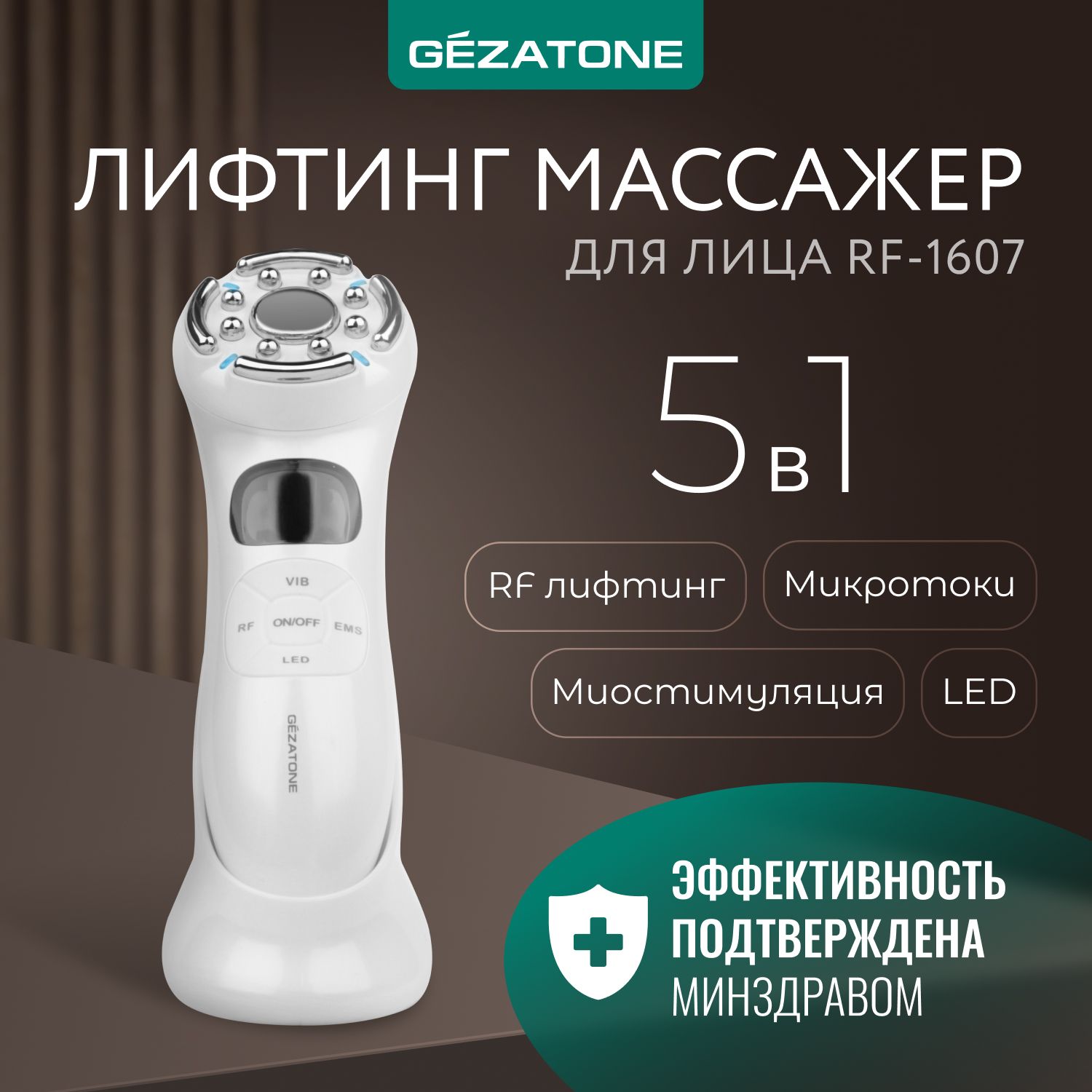 Gezatone,АппаратдляRF-лифтинга,массажермиостимулятордлялицаRF-1607