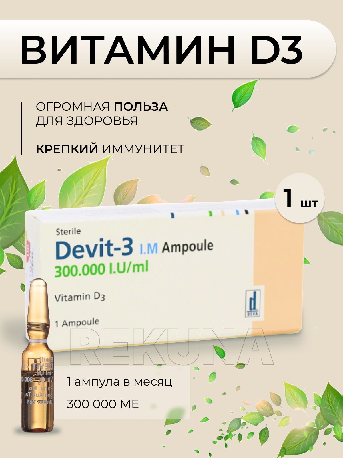 Devit 3 10.000 I U Турецкий Купить