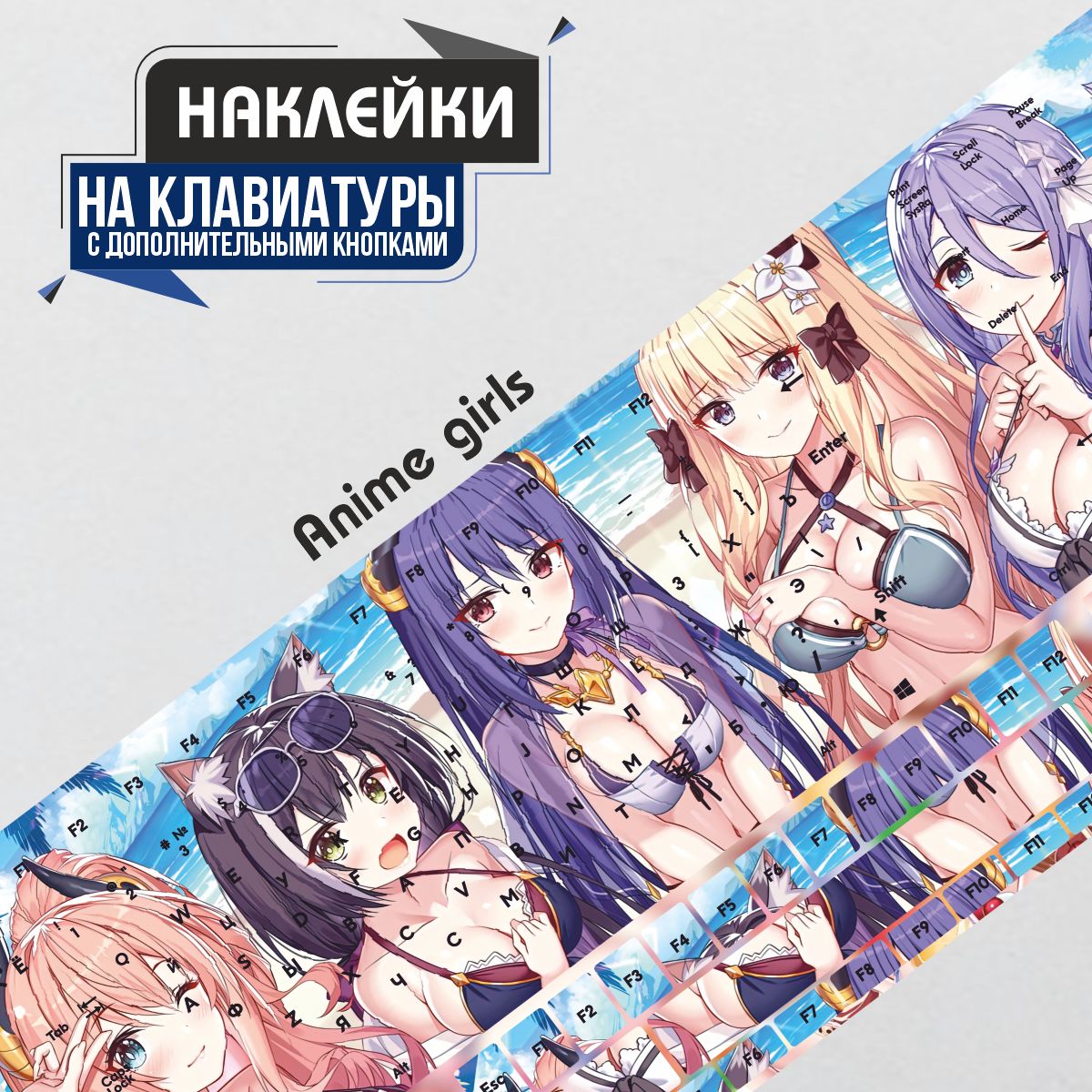 НаклейкинаклавиатуруAnimegirlsанимехэнтай