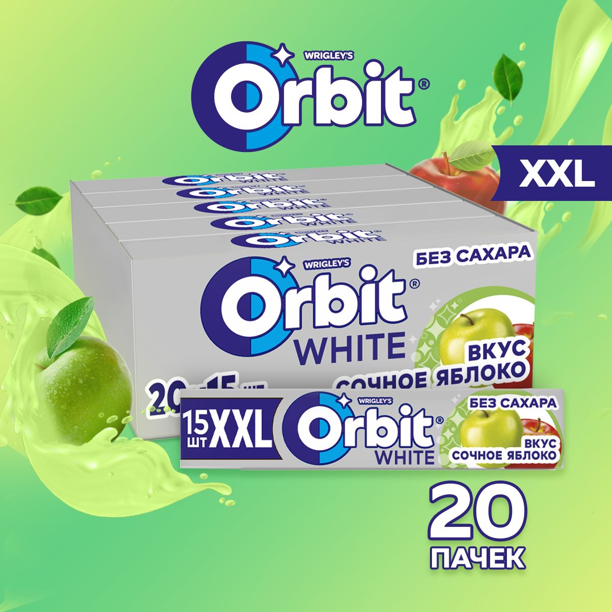 Жевательная резинка Orbit XXL White Сочное яблоко, без сахара, 20 пачек по 20,4 г