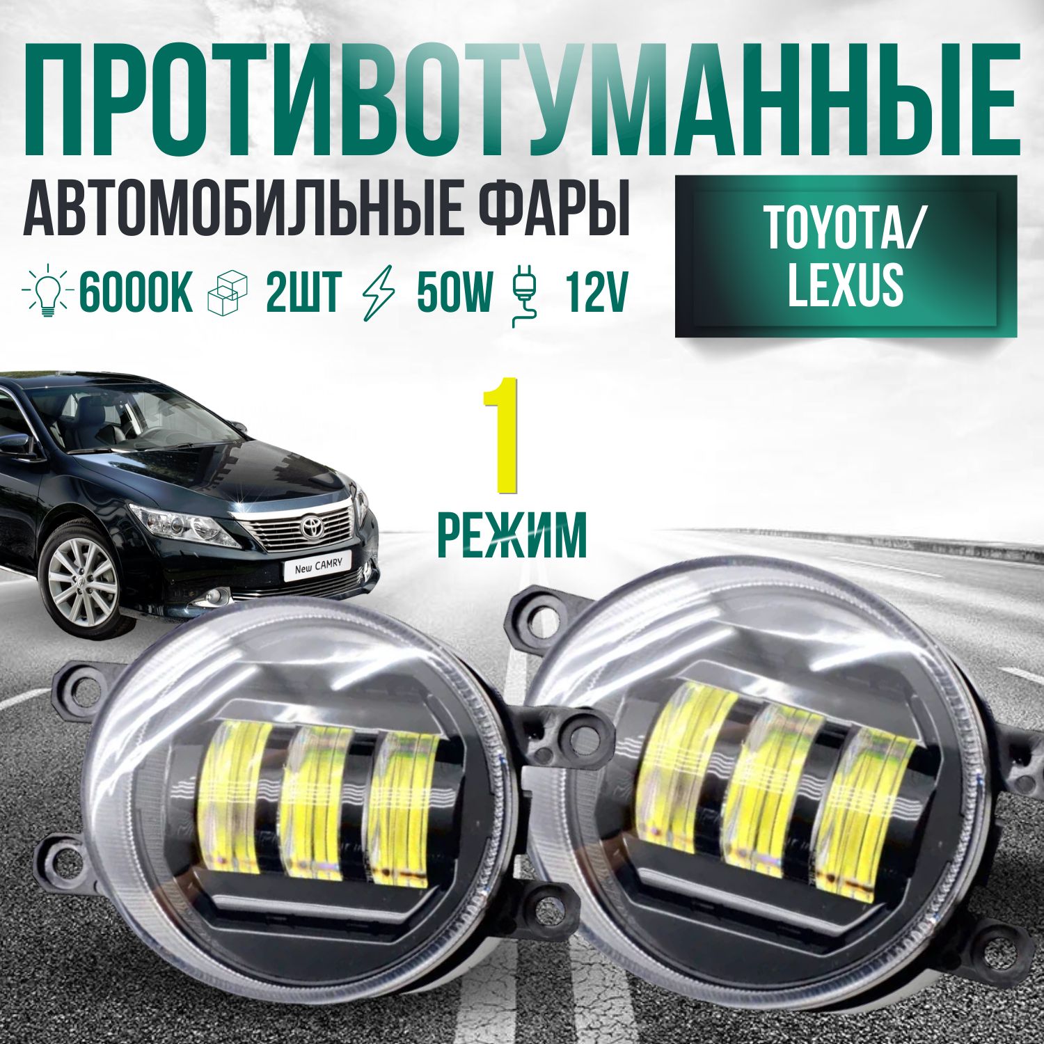 ПТФToyota/Lexus50W1Режимбелыйсвет/Противотуманныефарыавтомобильныесветодиодные/туманкиLEDПТФнаТойоту/Лексус/комплект2шт