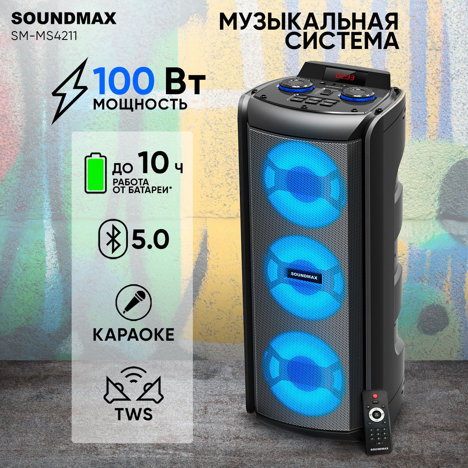 МузыкальныйцентрSOUNDMAXSM-MS4211,Bluetooth,100Вт,2динамика,TF,TWS,Портативнаяколонка,беспроводная