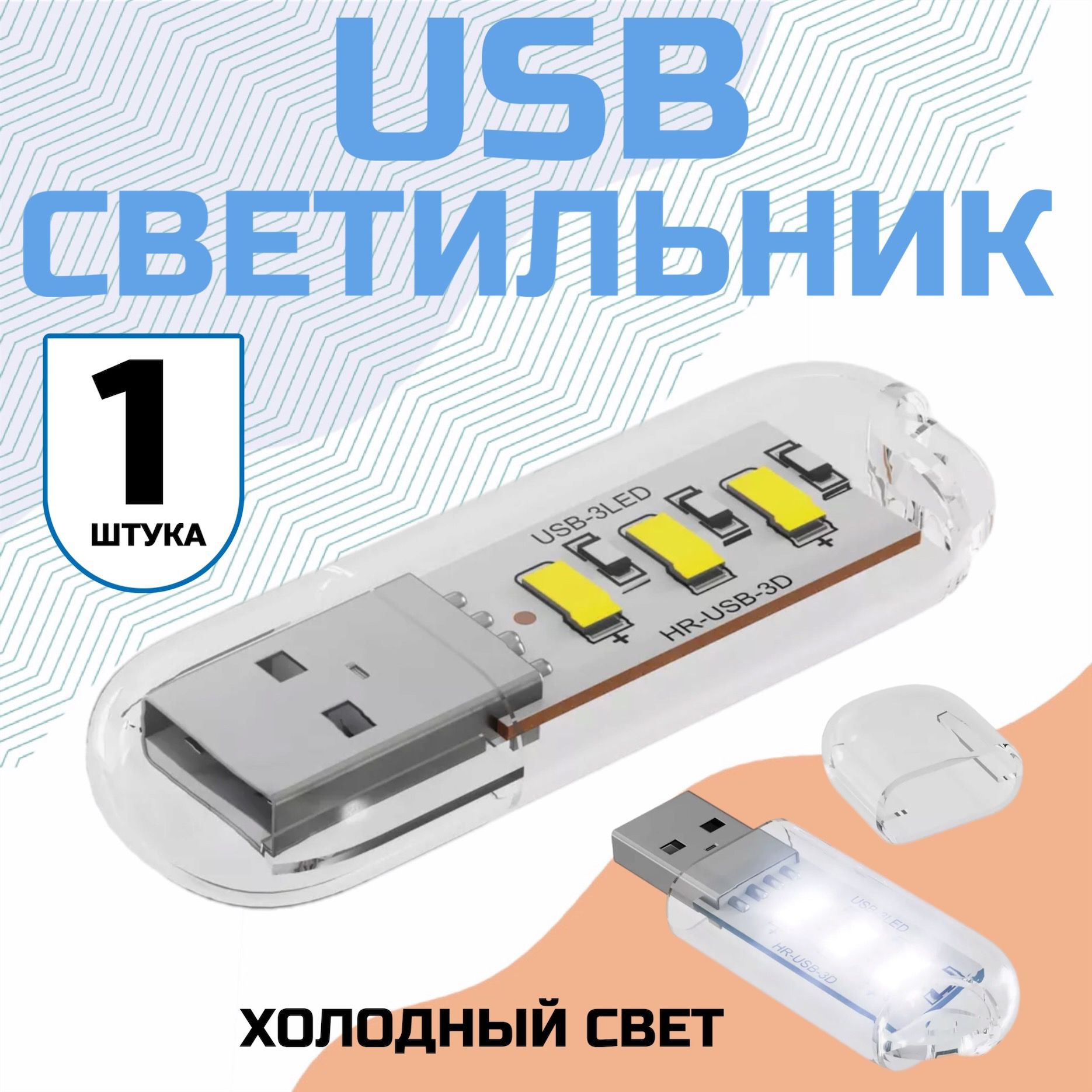 КомпактныйсветодиодныйUSBсветильникдляноутбука3LEDGSMINB41холодный,3-5В(Белый)