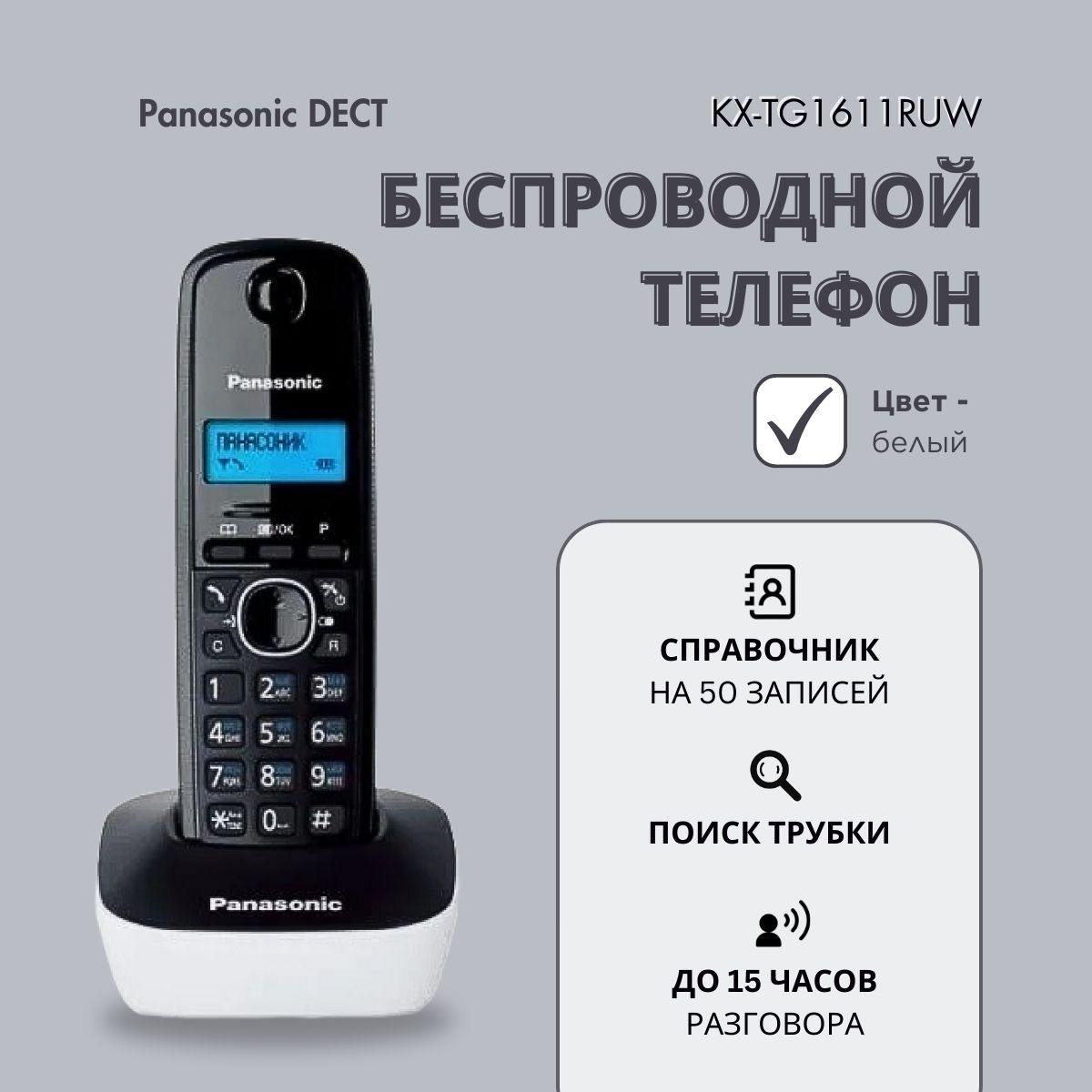 телефон dect panasonic kx tg1611ruw (88) фото