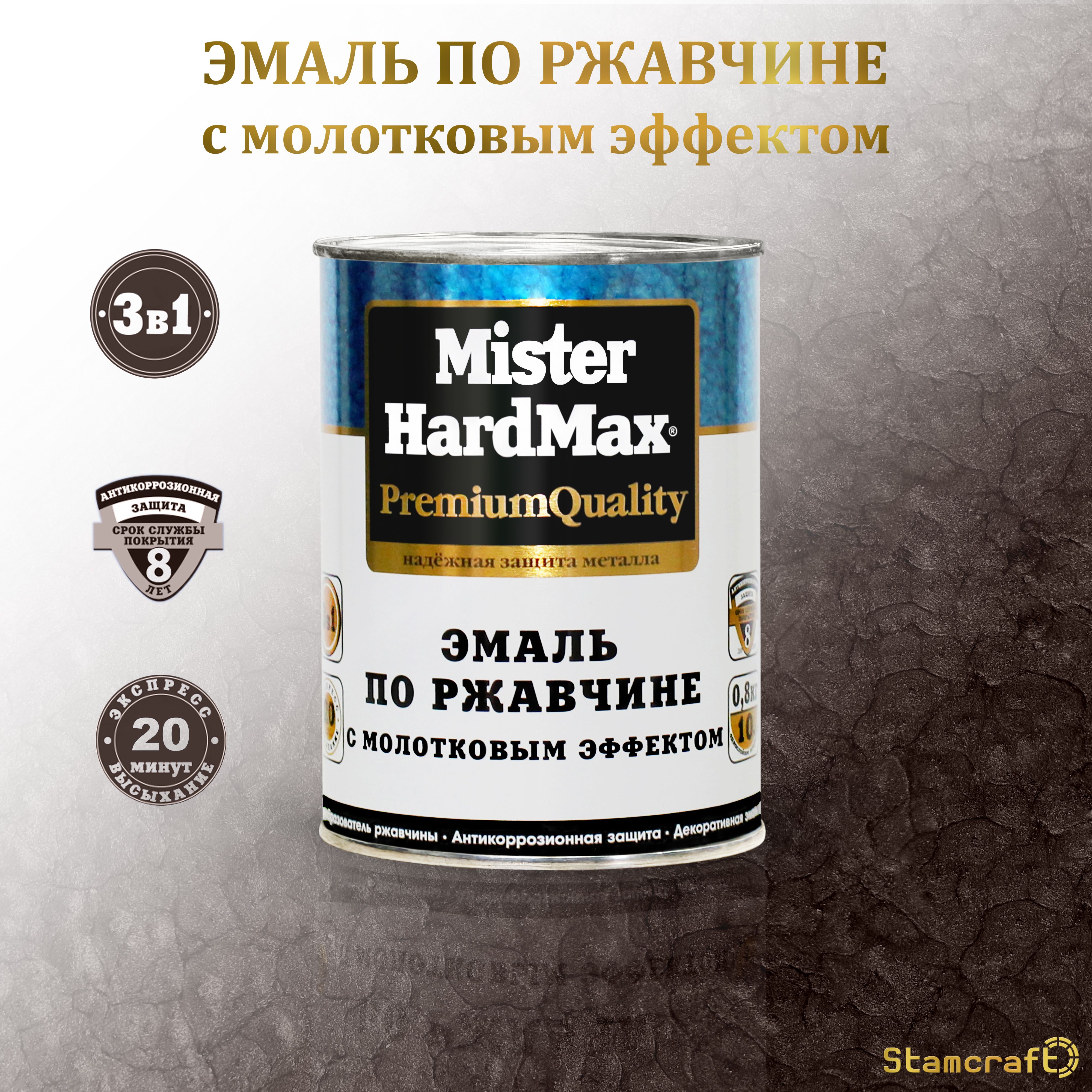 Грунт-эмаль MISTER HARDMAX по ржавчине 