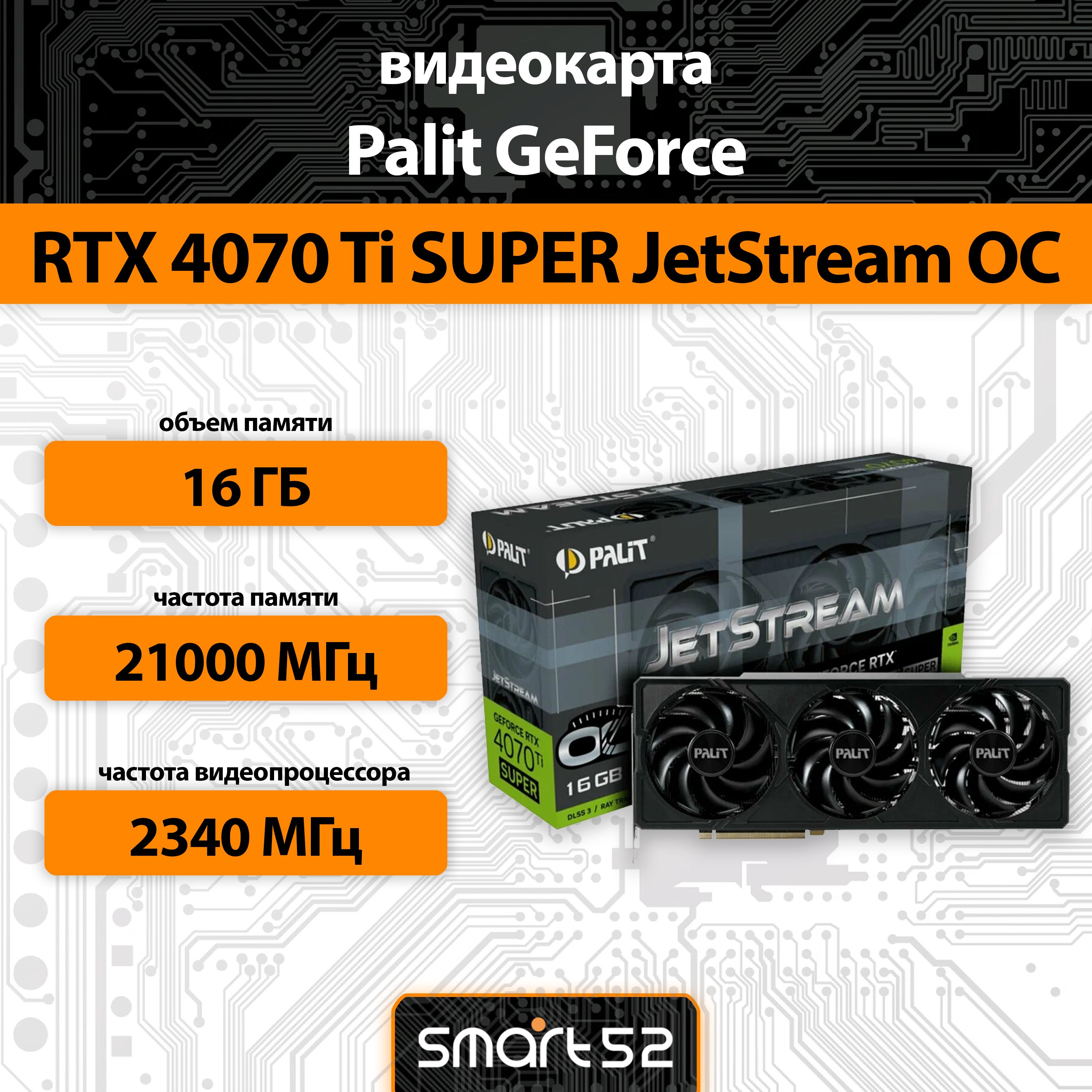 PalitВидеокартаGeForceRTX4070TiSUPERJetStreamOC16ГБ(NED47TSS19T2-1043J)