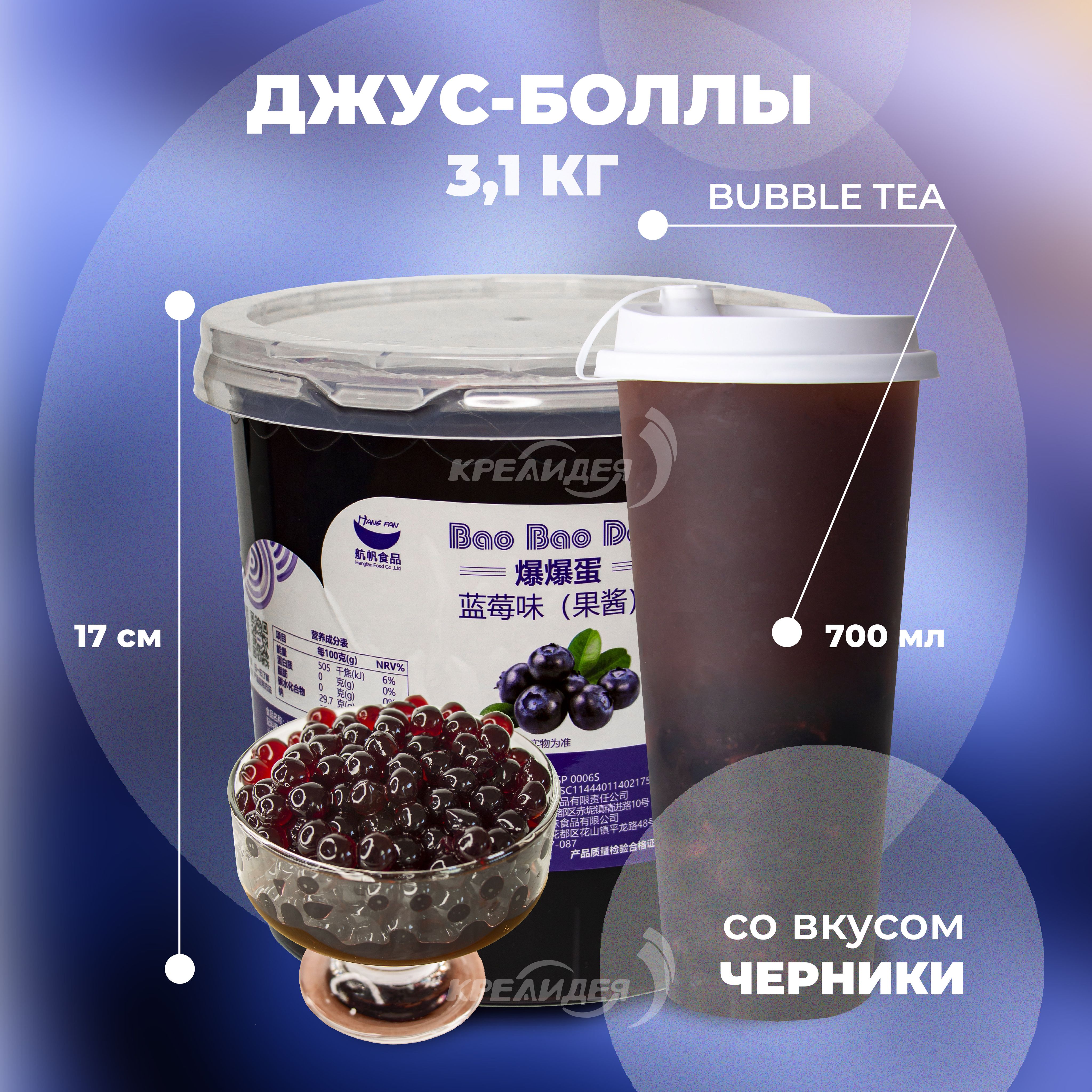 Джус боллы со вкусом черники для Bubble Tea (бабл ти) (3,1 кг) - купить с  доставкой по выгодным ценам в интернет-магазине OZON (635865437)