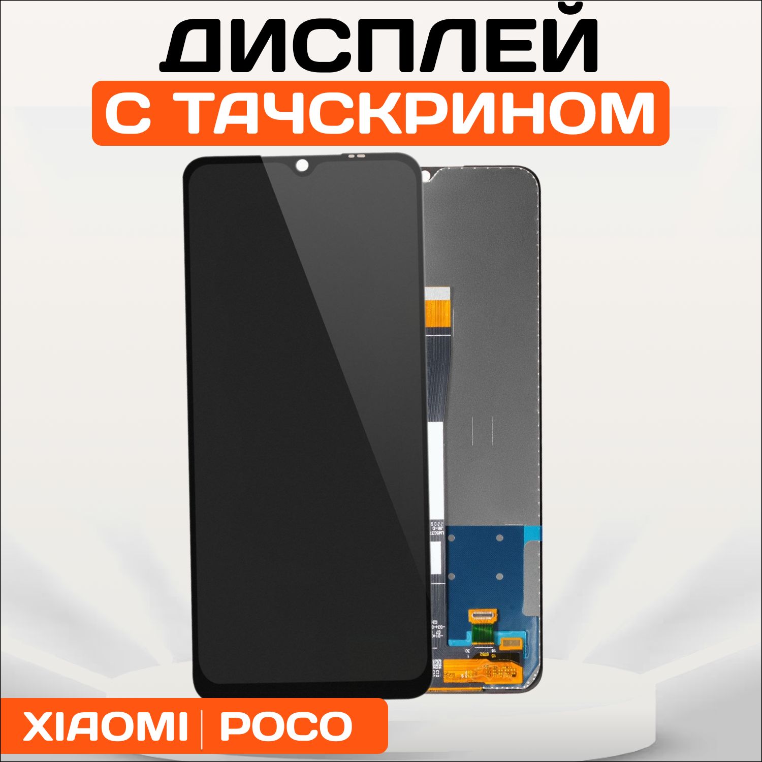 Дисплей для Xiaomi Redmi 10C, Poco C40 (экран, тачскрин, модуль в сборе) черный