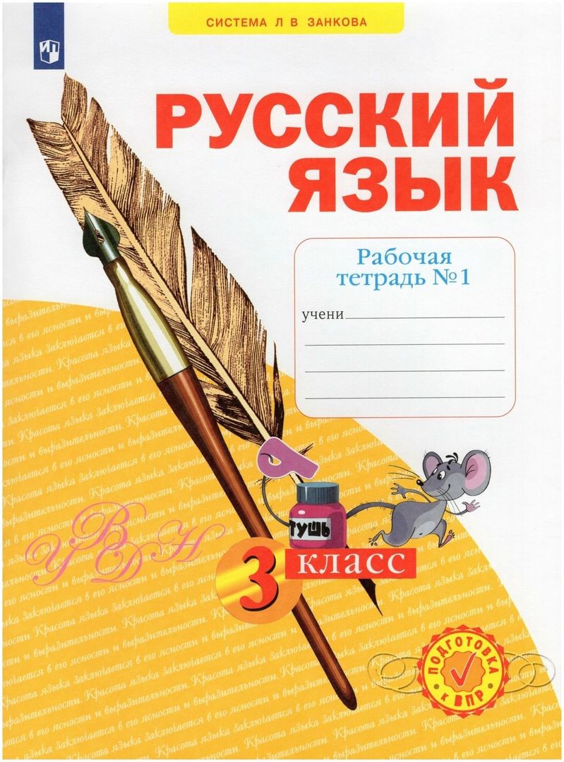 Русский язык 2 класс фгос рабочая тетрадь