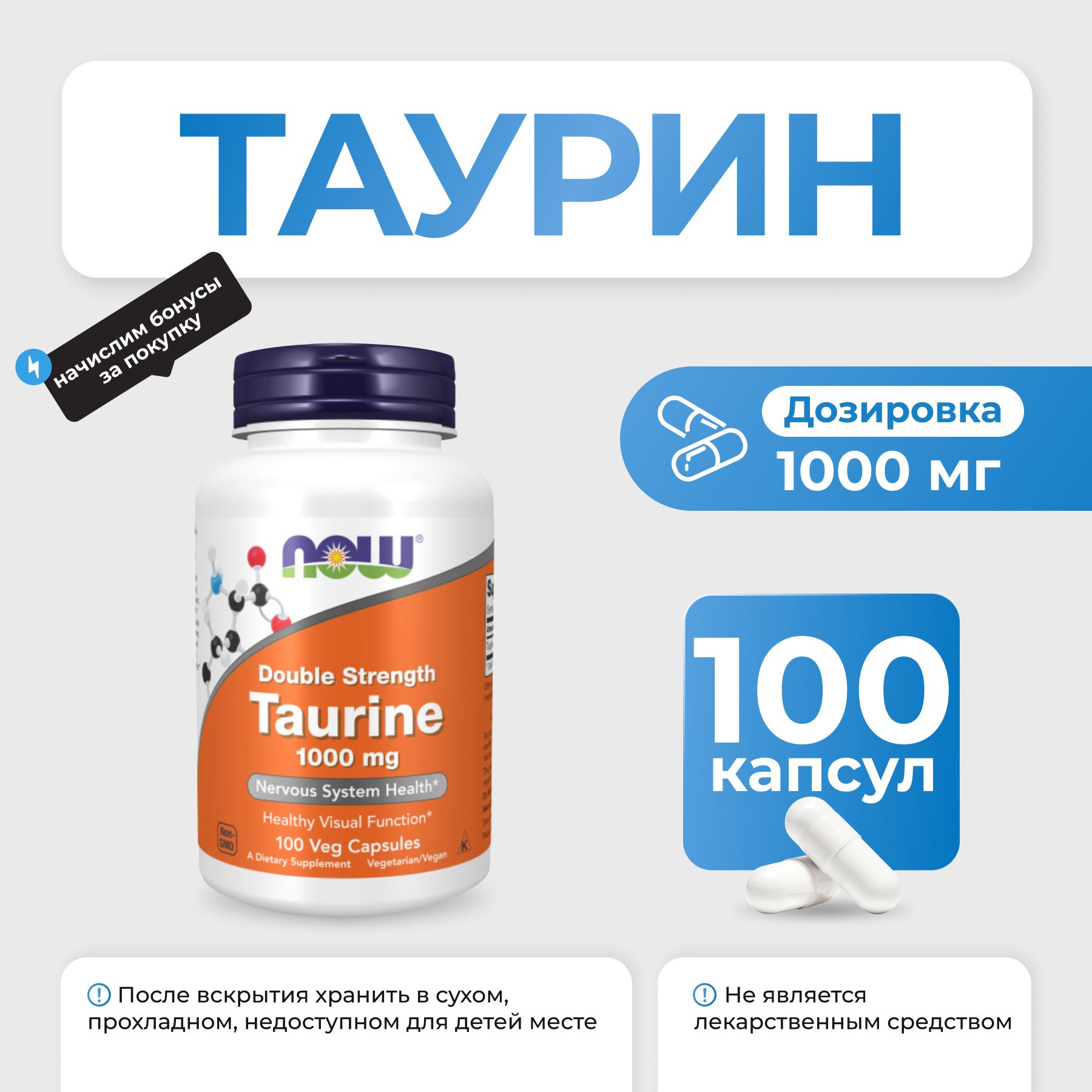 ТауринNOWTaurine1000мг100капс