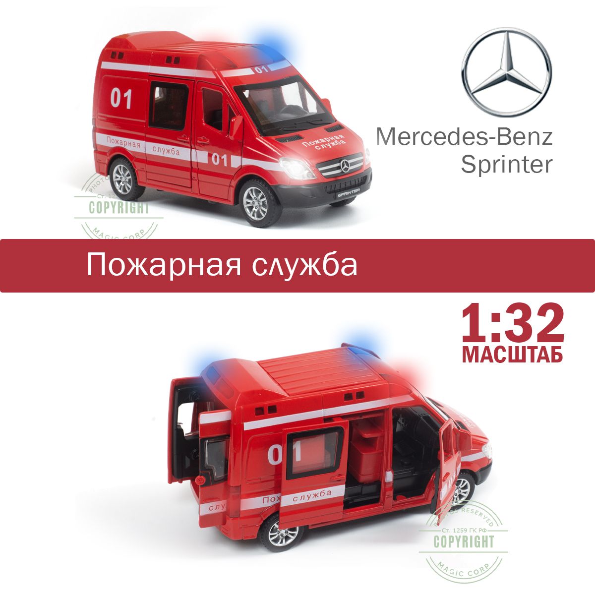 Mercedes-Benz Sprinter Пожарная служба - купить с доставкой по выгодным  ценам в интернет-магазине OZON (1453937973)