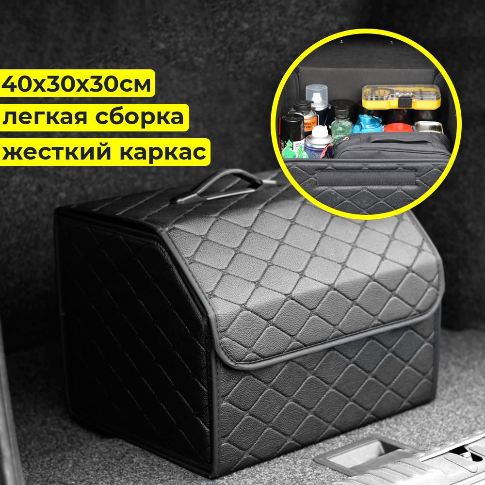 Сумка органайзер в багажник автомобиля, кофр, бокс автомобильный InnoZone  Car Trunk Organizer Medium Black Line купить по доступной цене с доставкой  в интернет-магазине OZON (203609867)