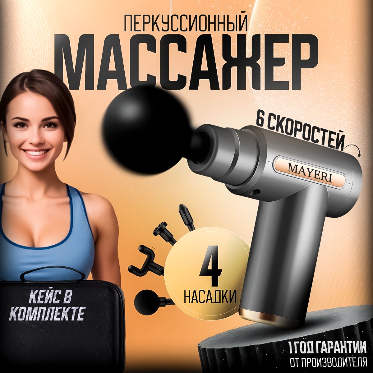 Перкуссионный массажер для тела / 4 насадки, кейс в комплекте. Массажный пистолет