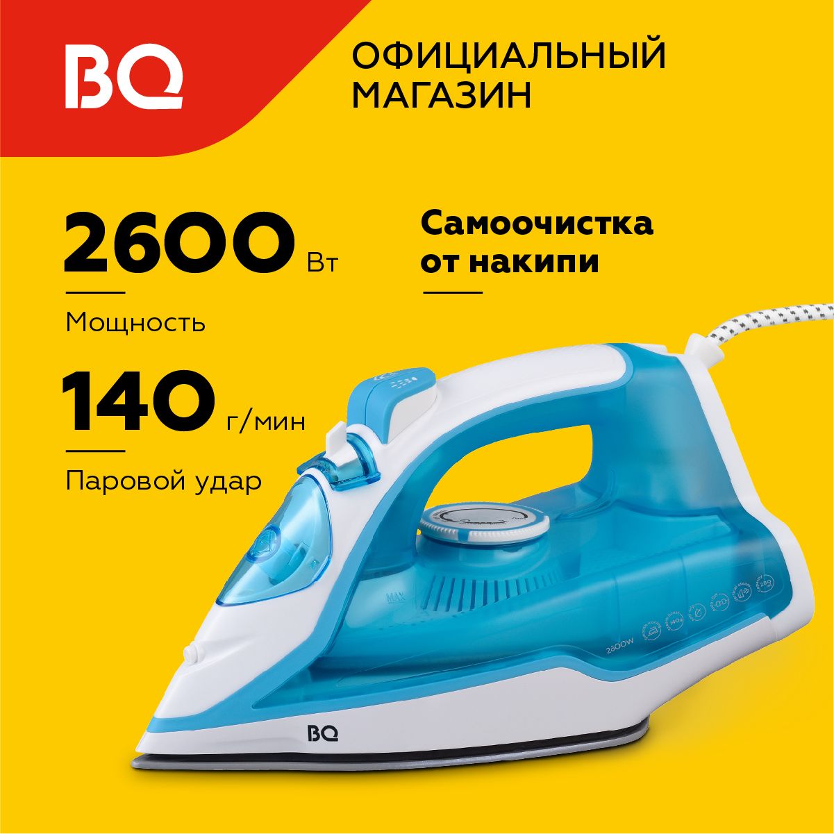 Утюг BQ SI1001 Металлокерамическое покрытие - купить по выгодной цене в  интернет-магазине OZON (948187954)